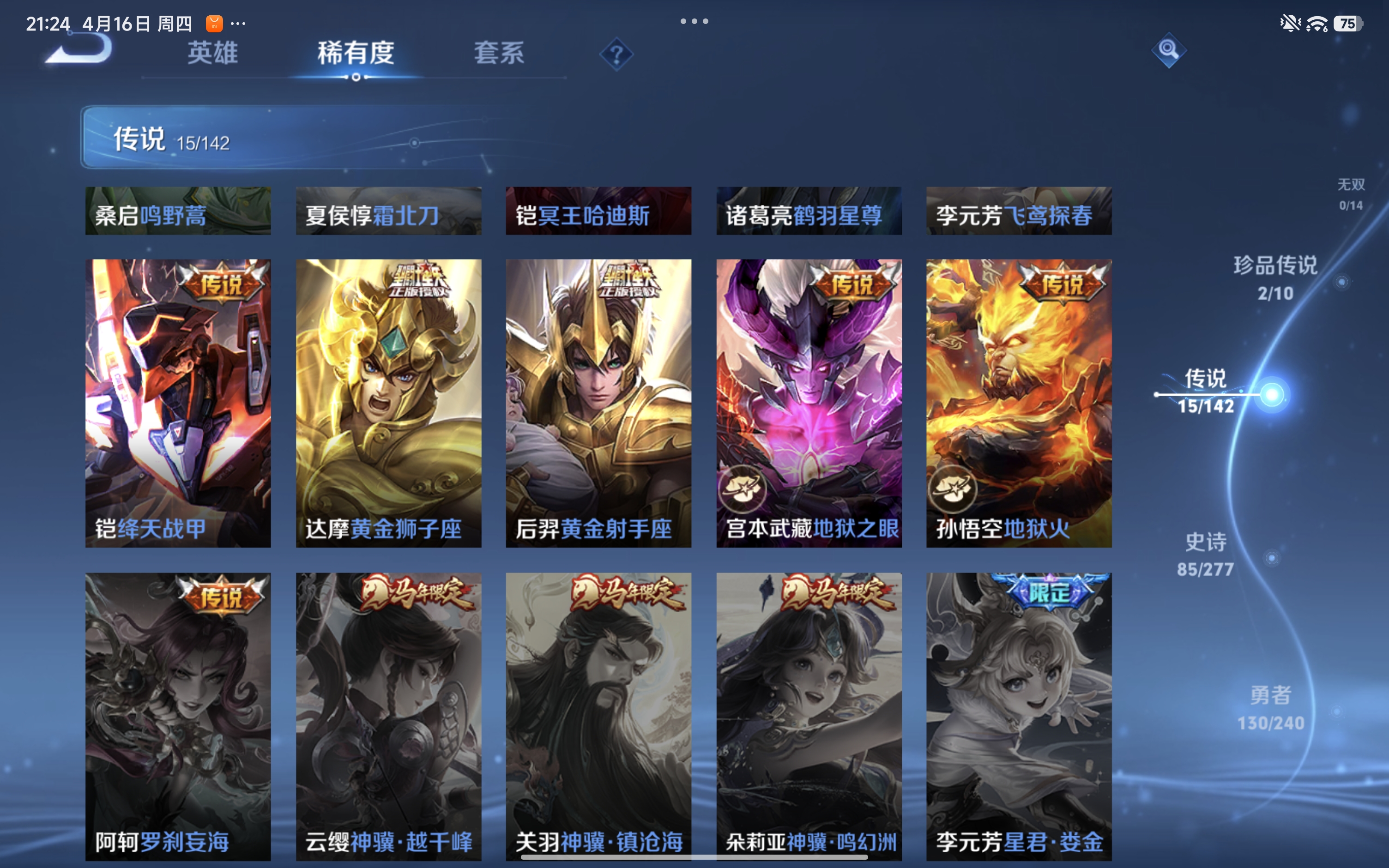 WZLX4327150王者荣耀账号详情图24