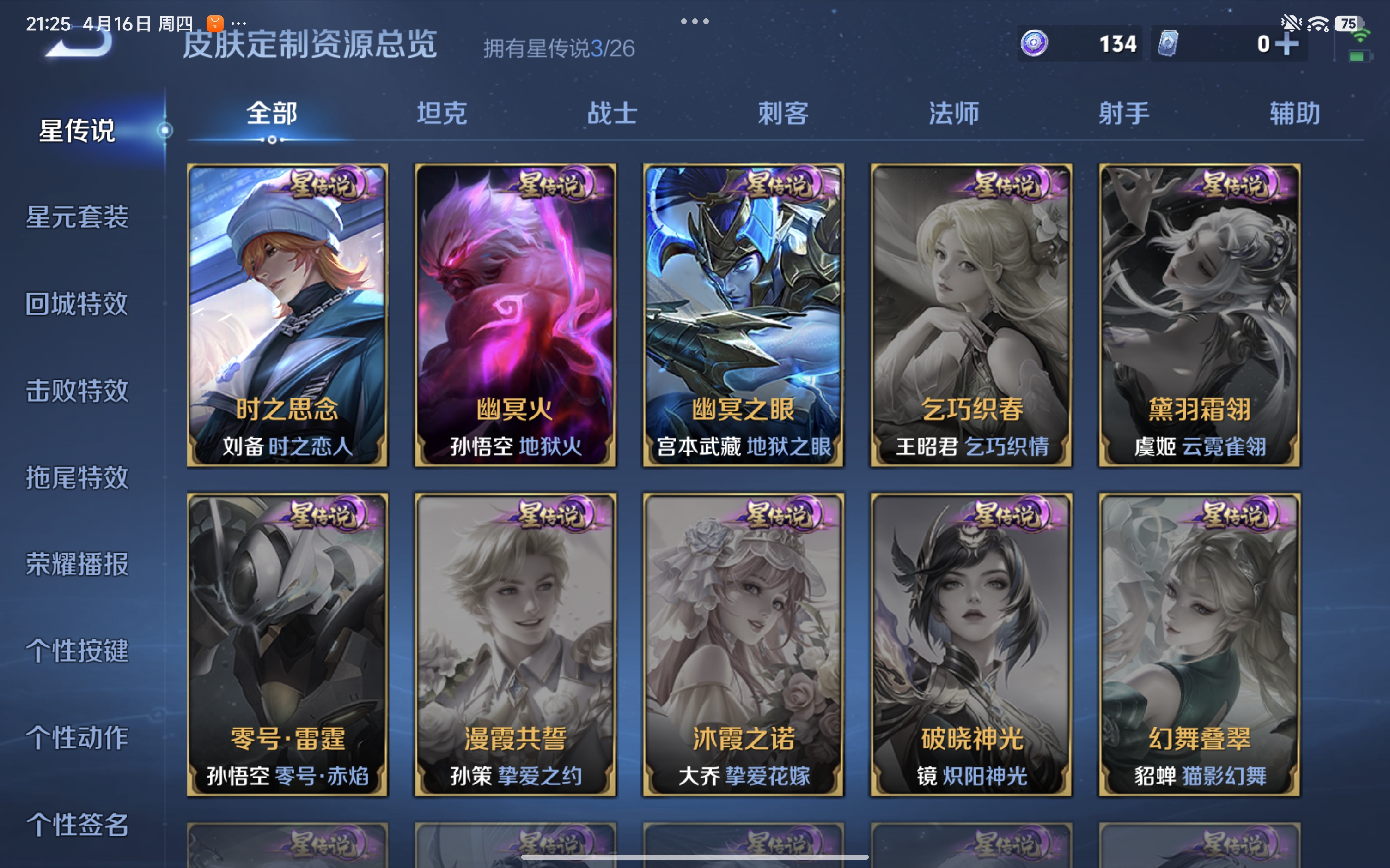 WZLX4327150王者荣耀账号详情图23