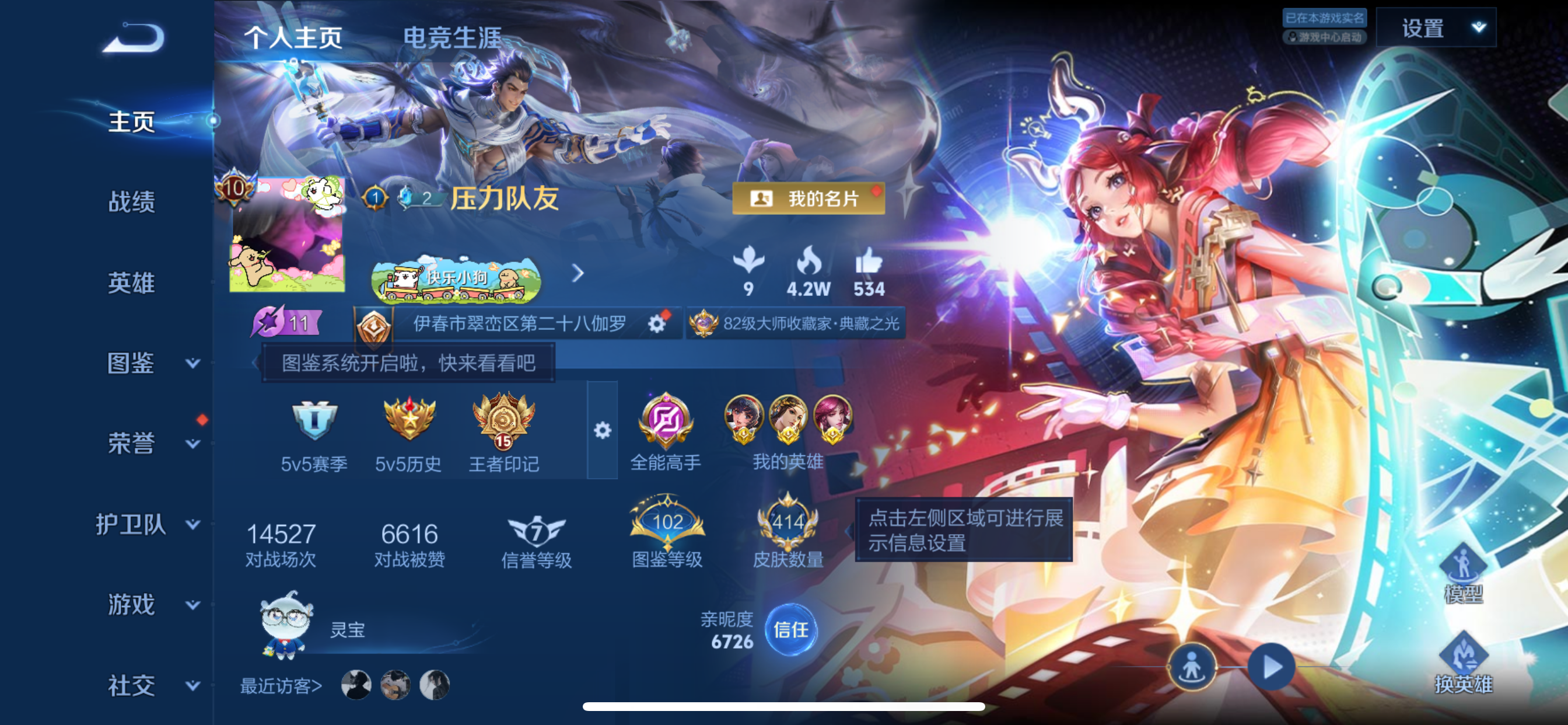 WZLX4327151王者荣耀账号详情图5