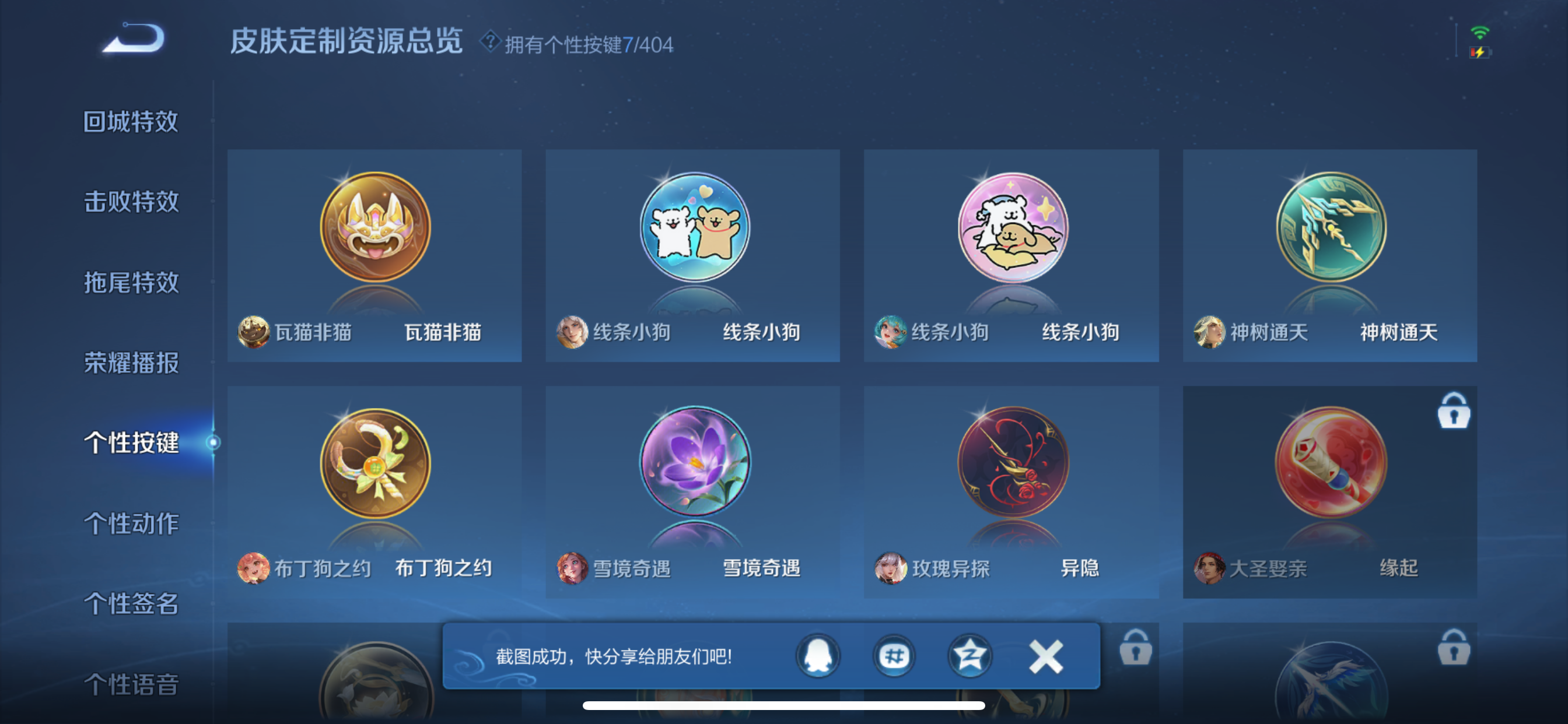 WZLX4327151王者荣耀账号详情图7