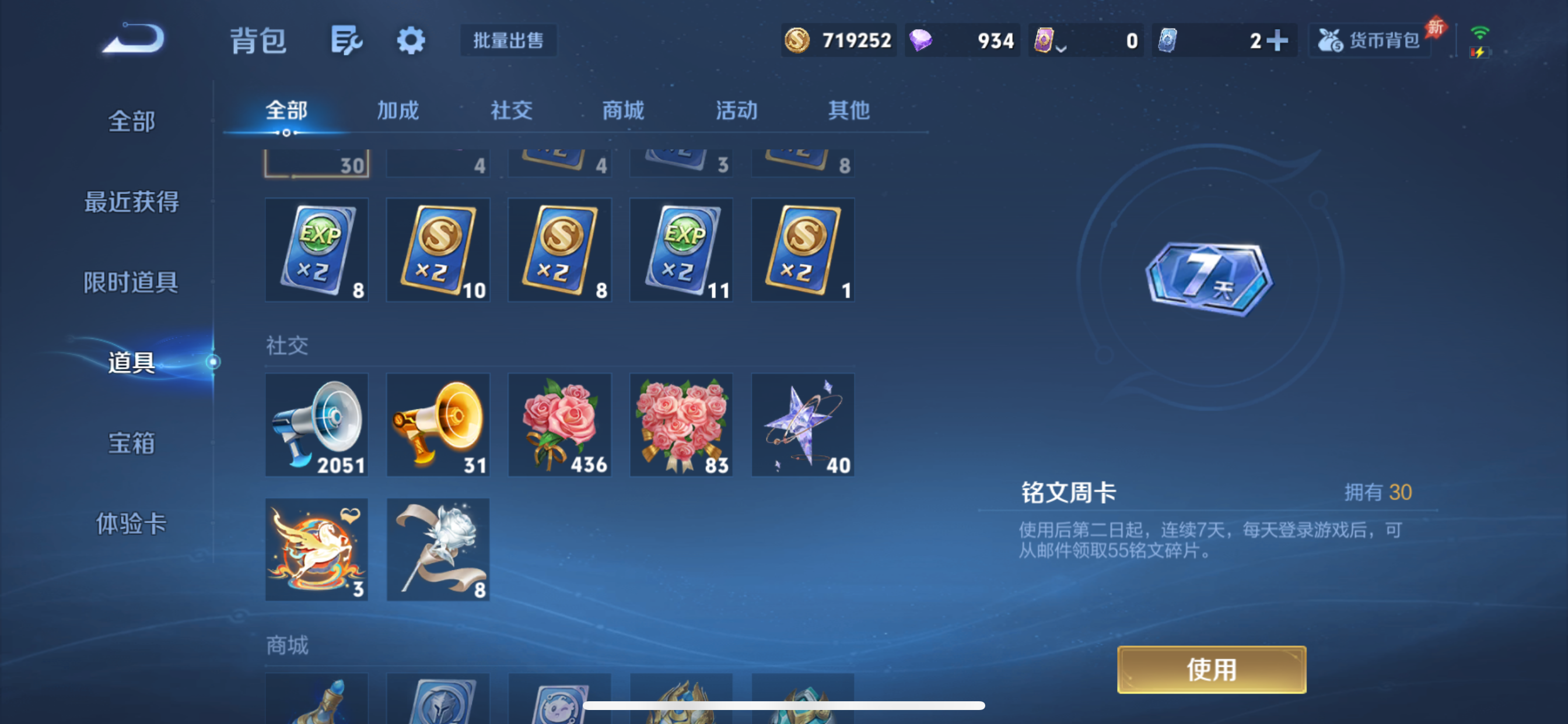 WZLX4327151王者荣耀账号详情图17