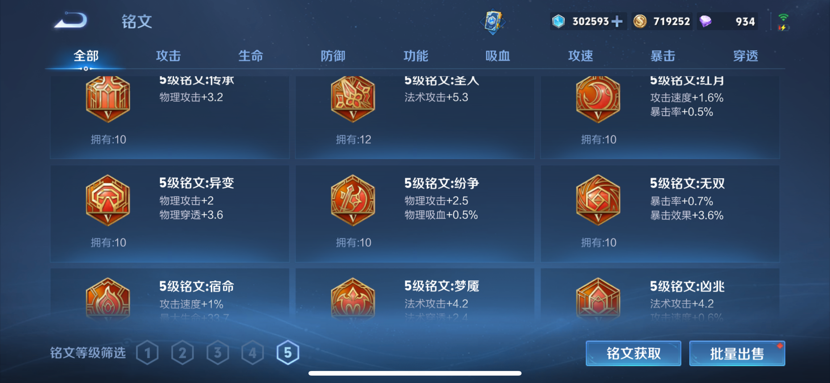 WZLX4327151王者荣耀账号详情图16