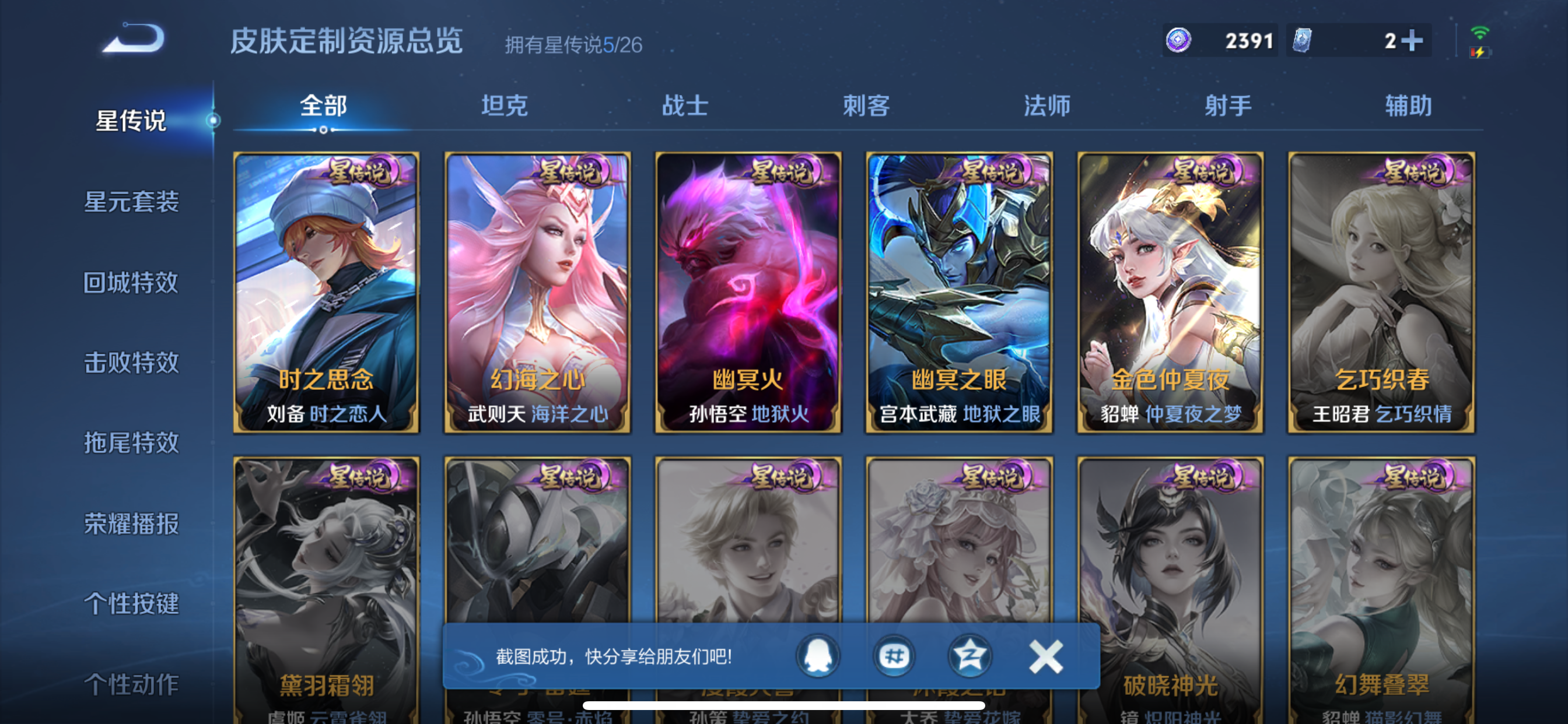 WZLX4327151王者荣耀账号详情图23