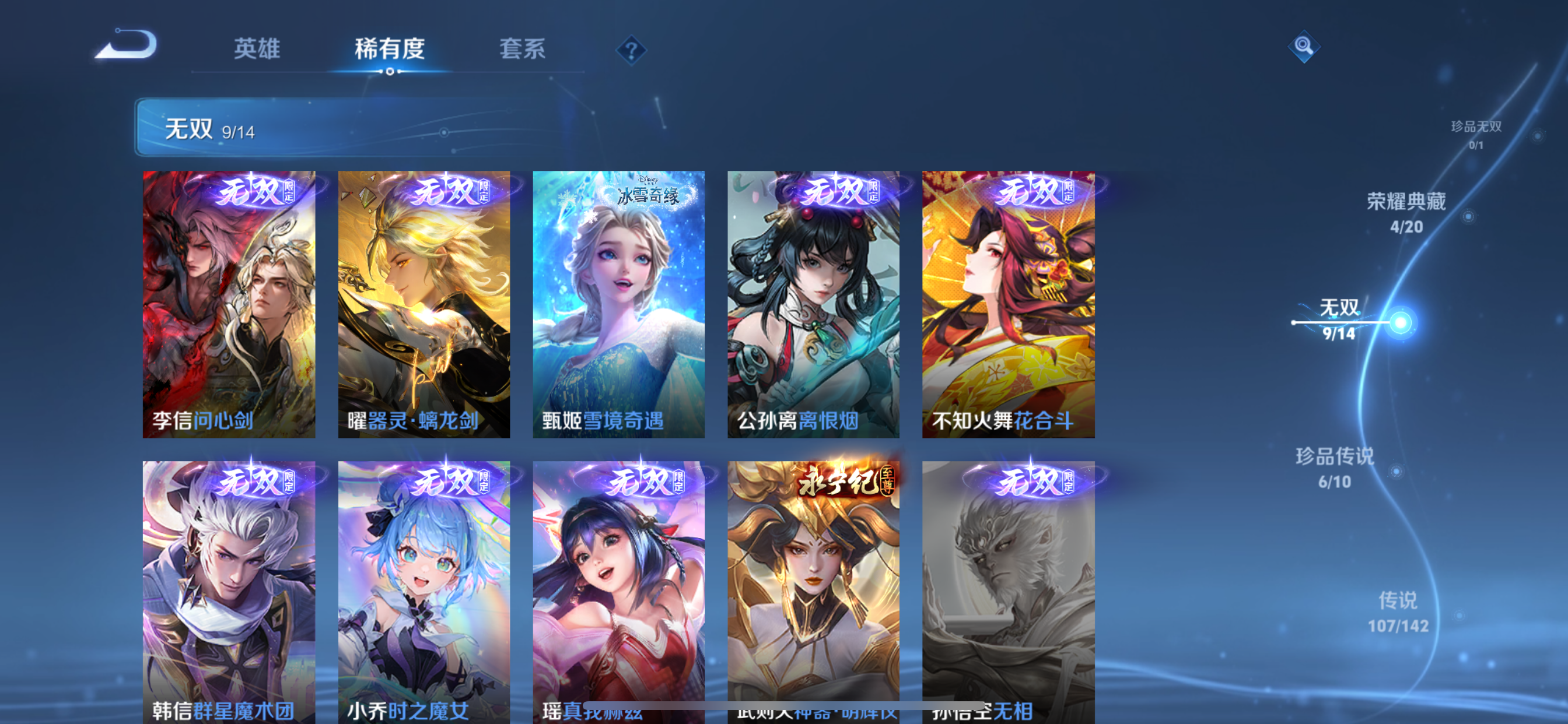 WZLX4327152王者荣耀账号详情图24