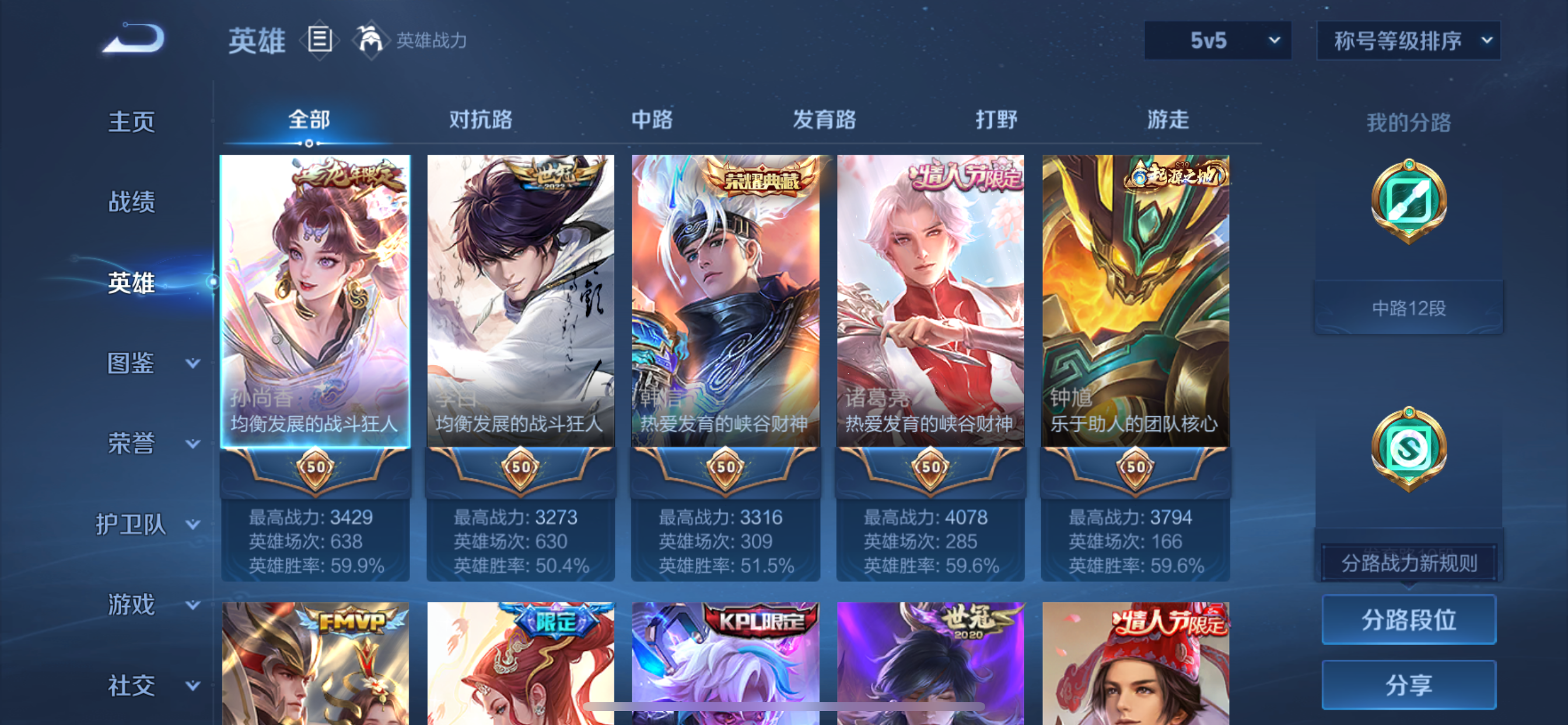 WZLX4327154王者荣耀账号详情图7