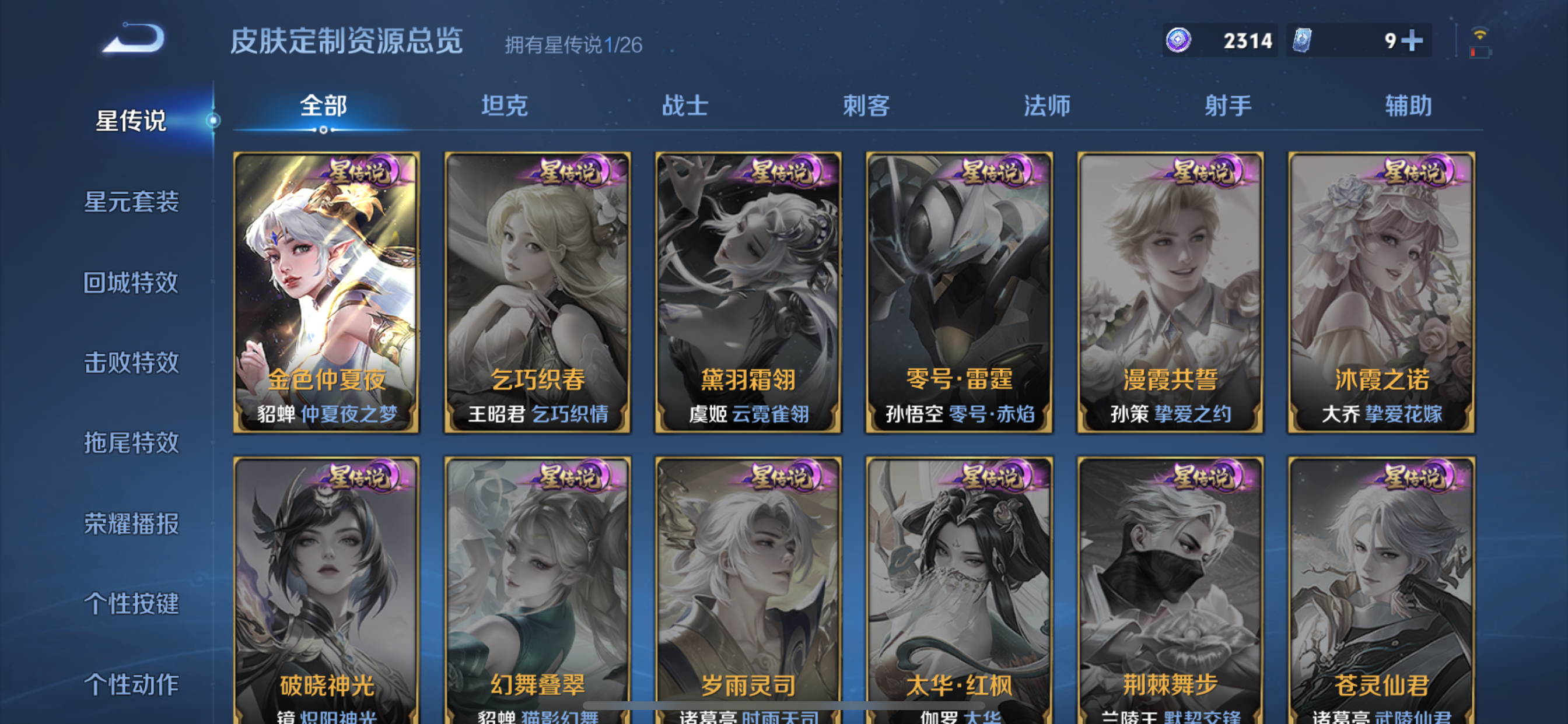 WZLX4327154王者荣耀账号详情图22