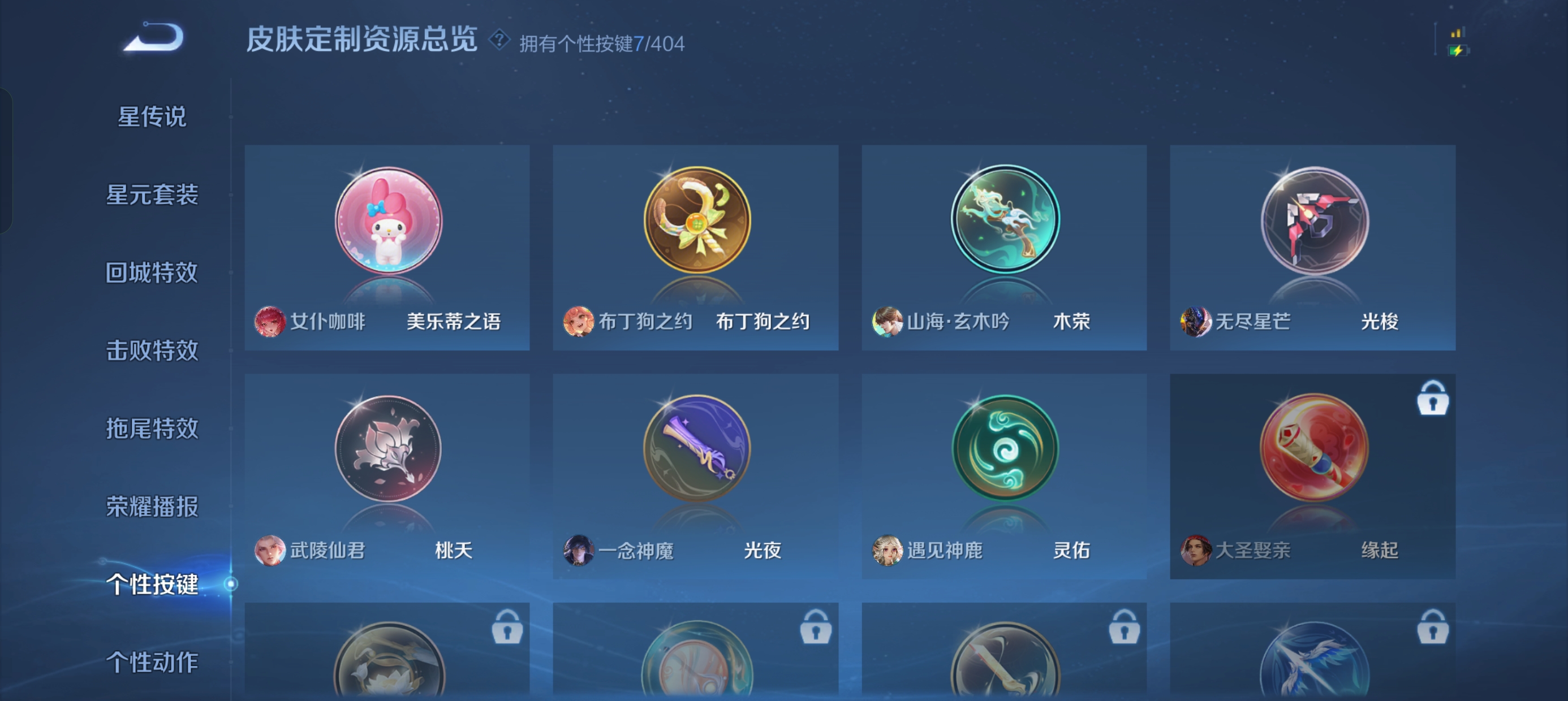 WZLX4327155王者荣耀账号详情图19