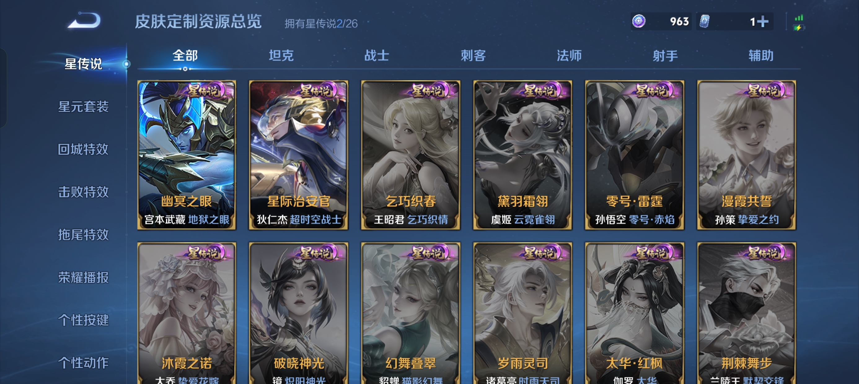 WZLX4327155王者荣耀账号详情图23