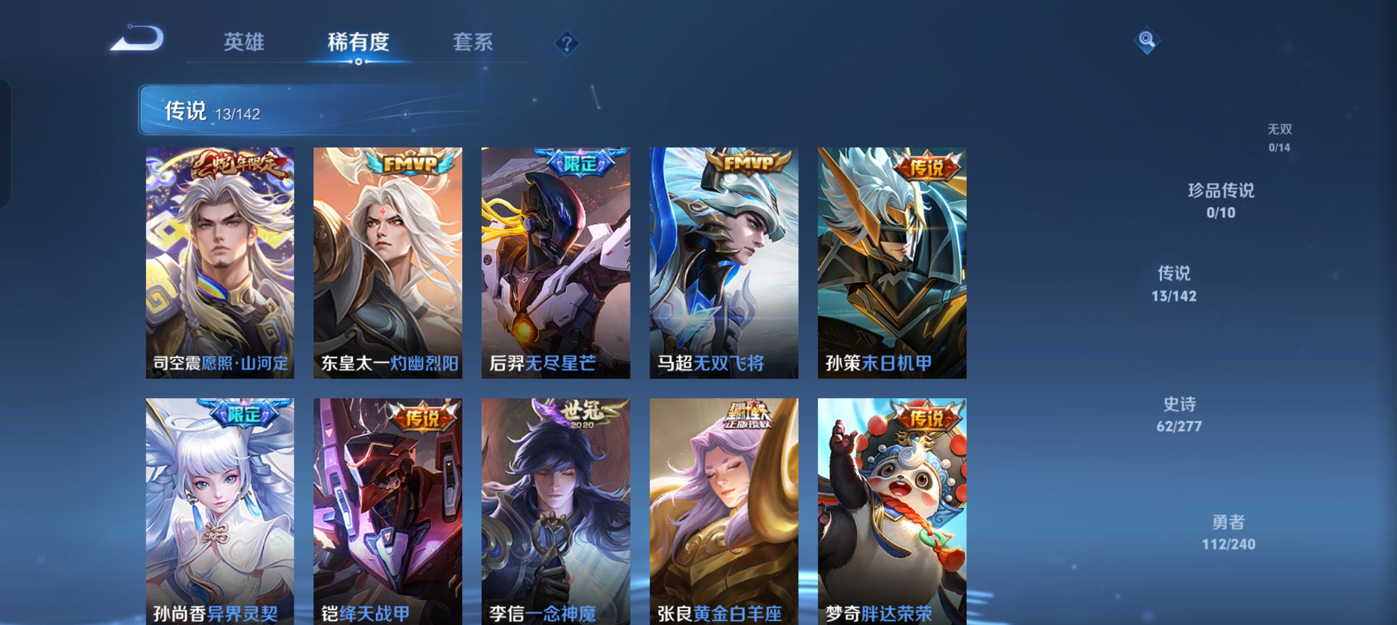 WZLX4327155王者荣耀账号详情图22