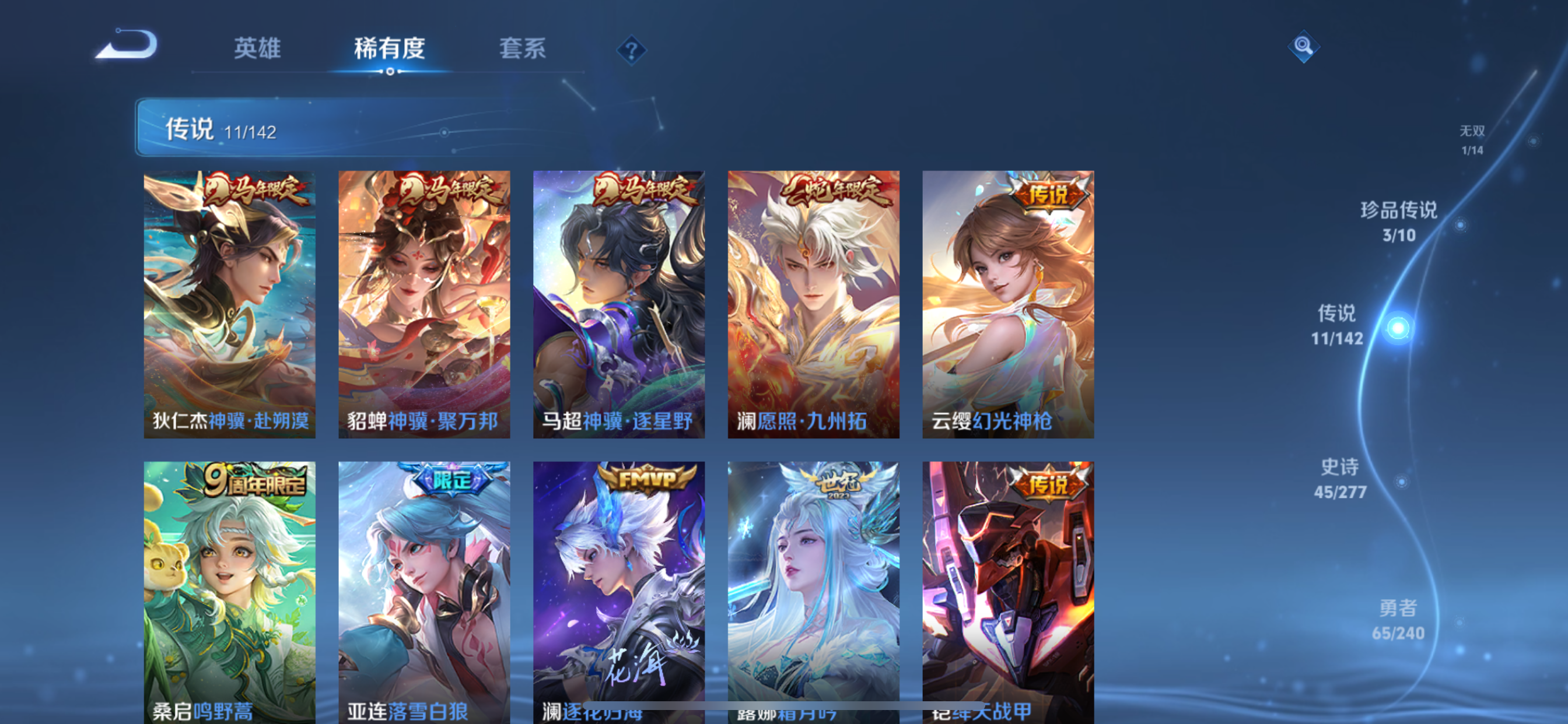 WZLX4327156王者荣耀账号详情图9