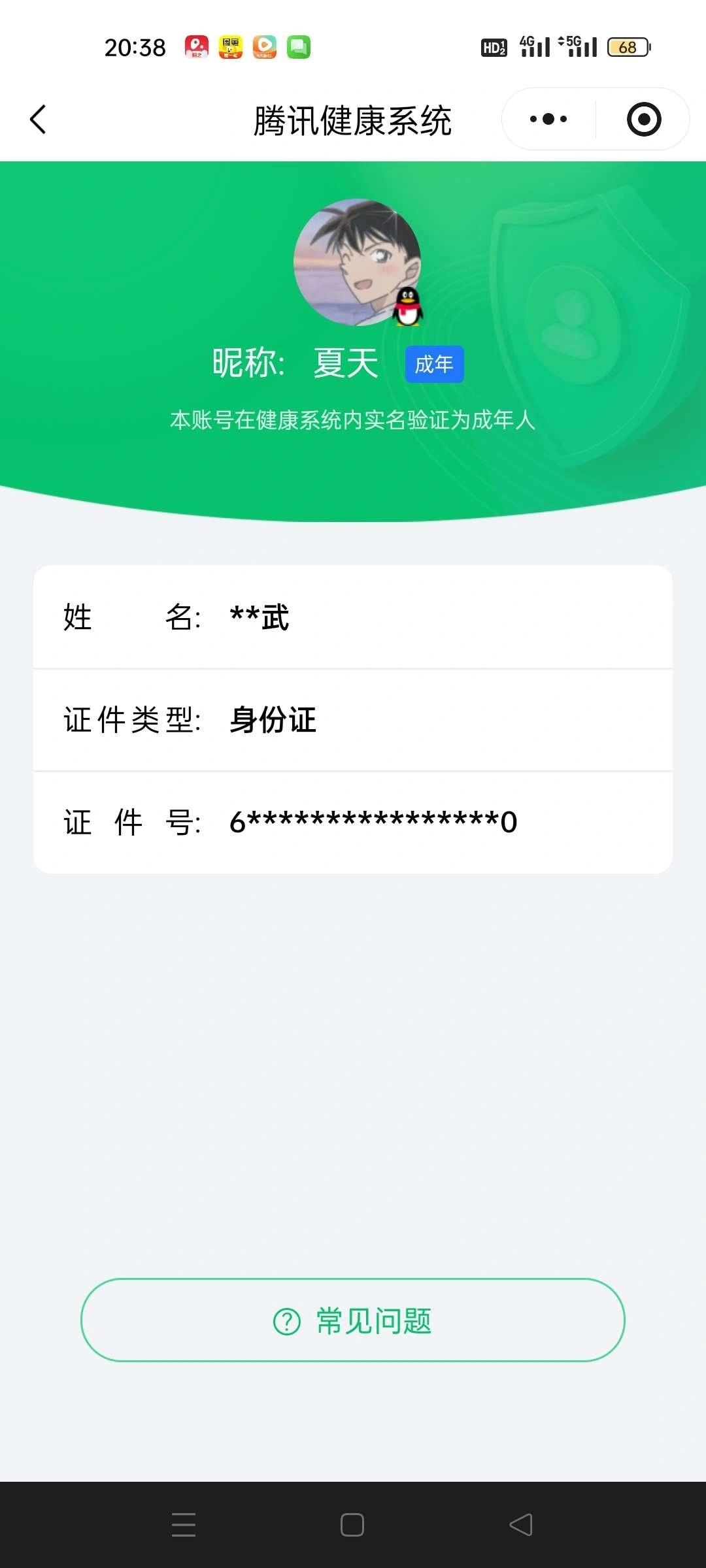 王者荣耀账号安卓QQKF19022【1省标/武则天 4星传/时之思念/幻海/幽冥眼/未来 1按键 1天幕】【段位以实际上号为准 截图段位并不代表实际段位！！！】
实名: 不可修改 贵族等级: V8 英雄数: 130 皮