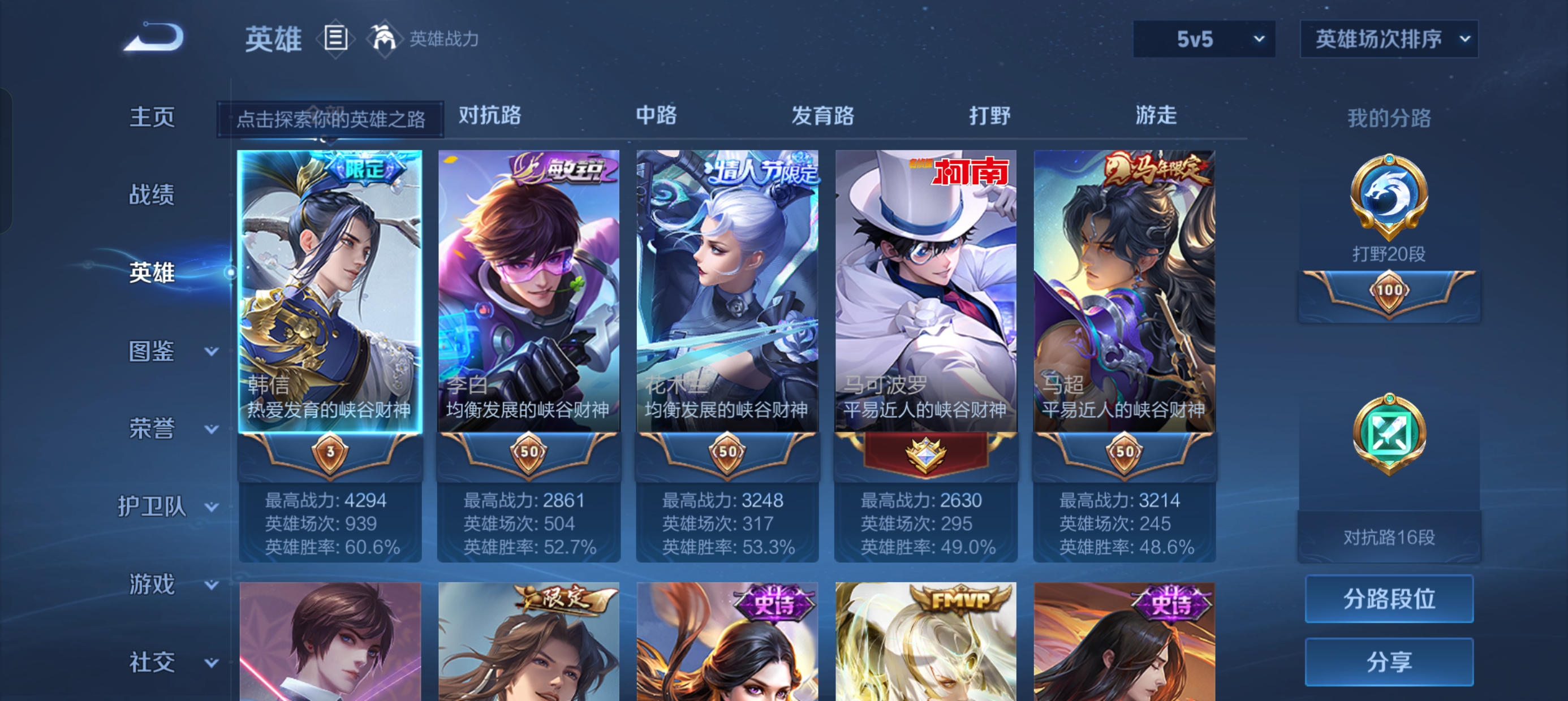 WZLX4327159王者荣耀账号详情图4