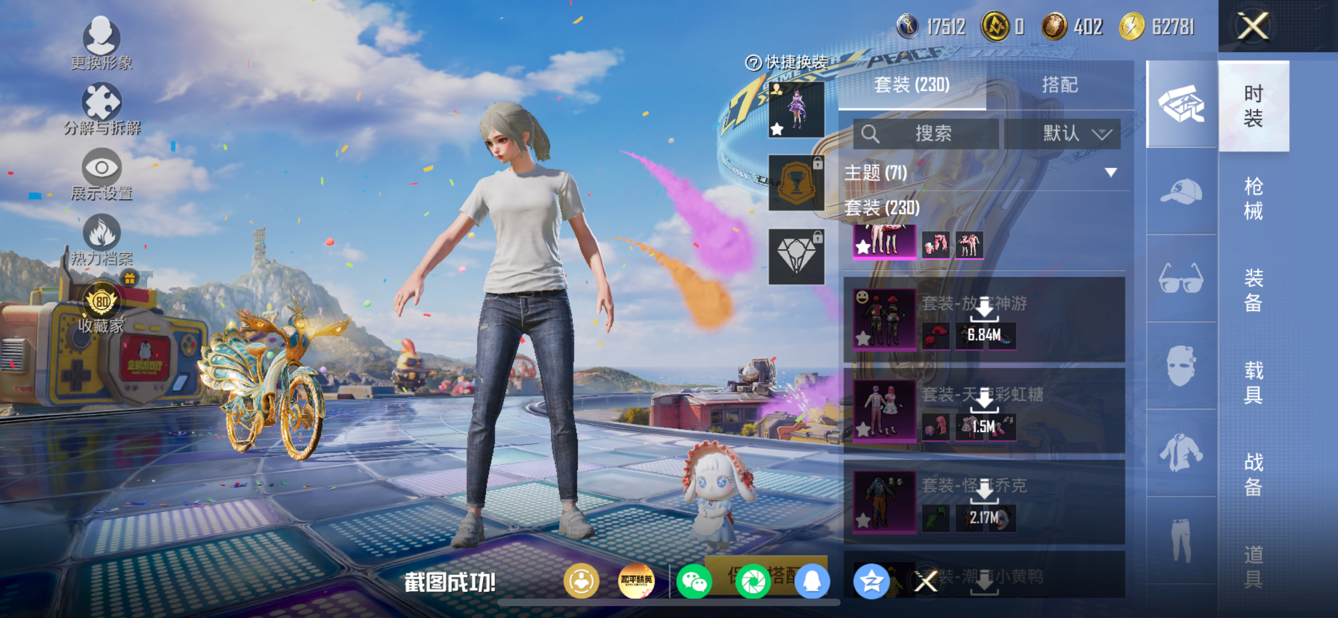 HPLX4187871和平精英账号详情图7