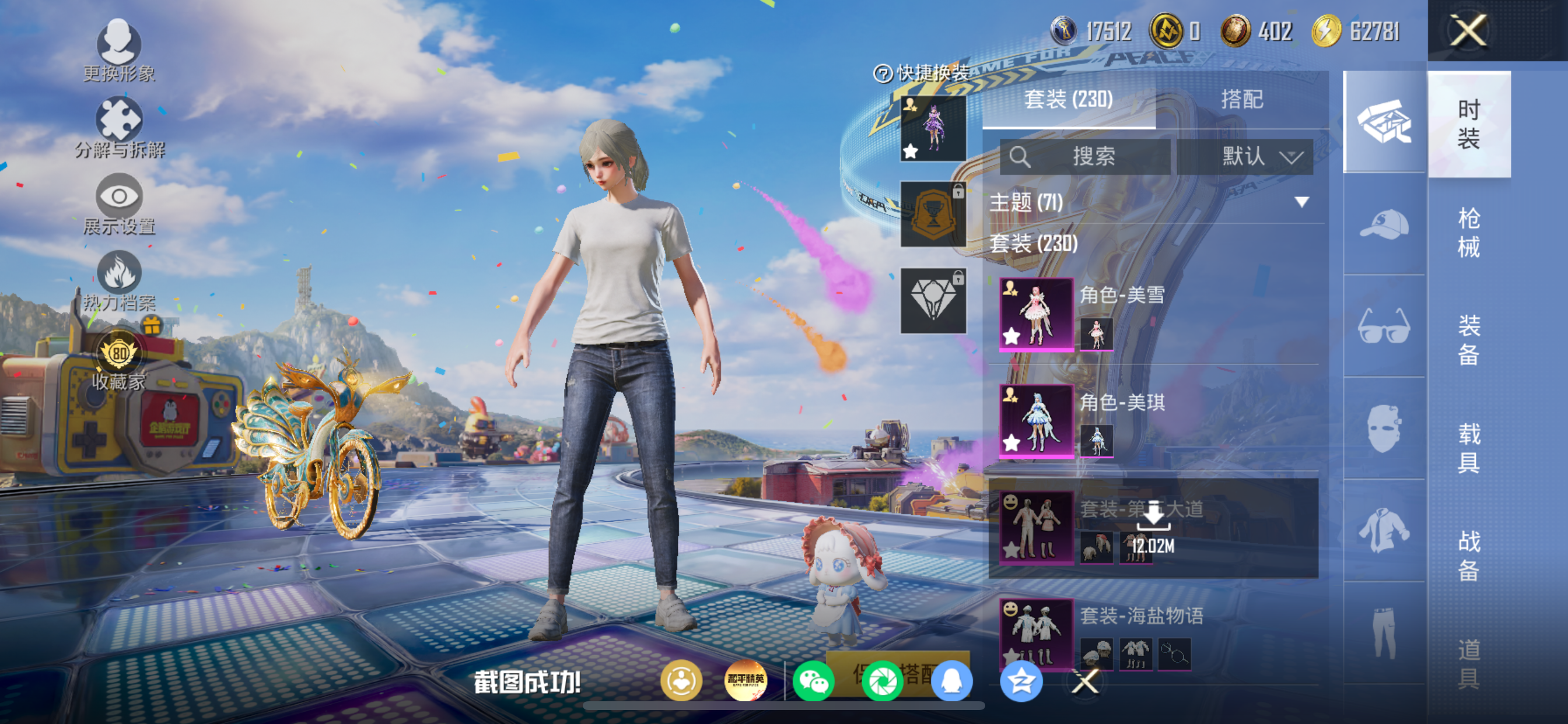 HPLX4187871和平精英账号详情图6