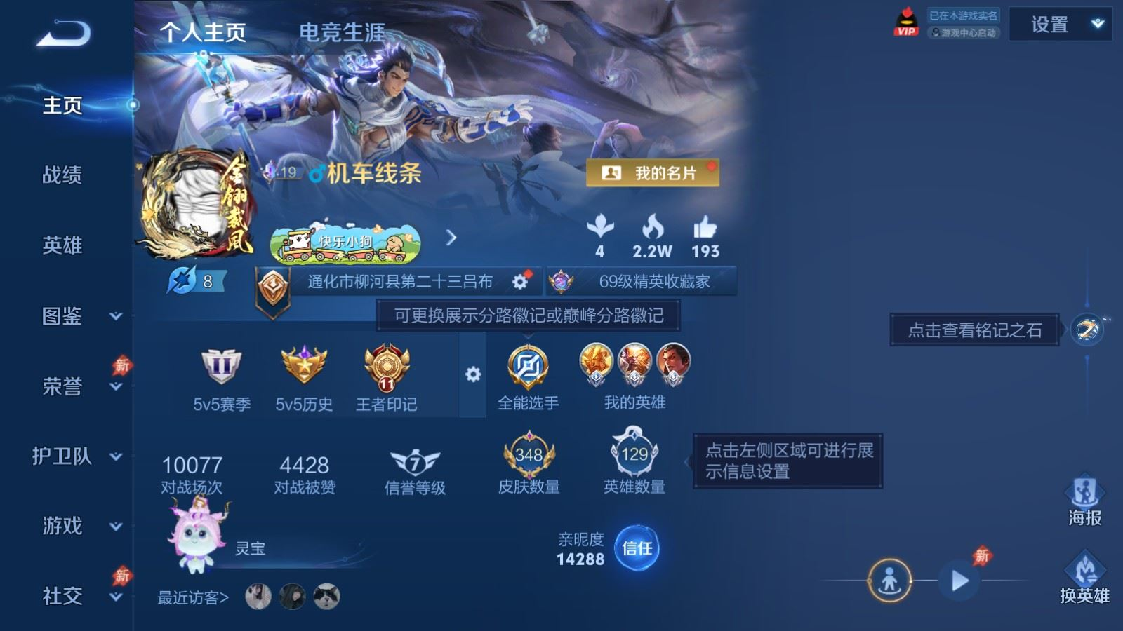 WZQM4317306王者荣耀账号详情图3