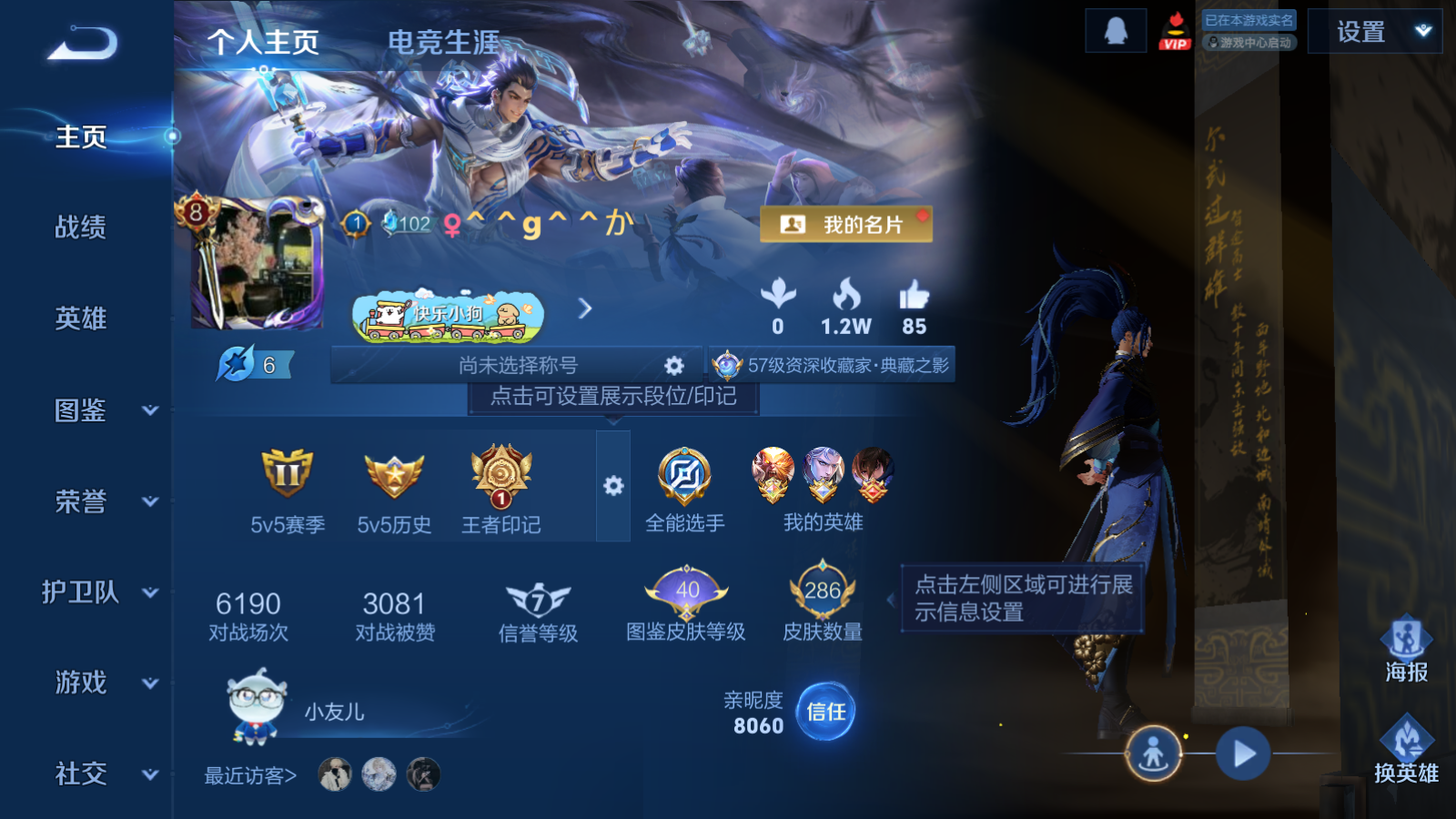 WZQM4317309王者荣耀账号详情图3