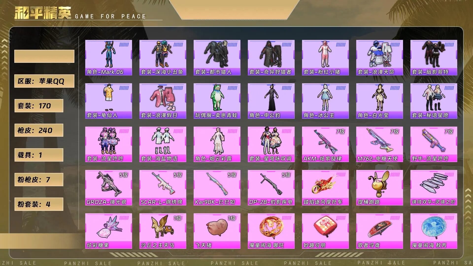 HPCMW4193634和平精英账号详情图2