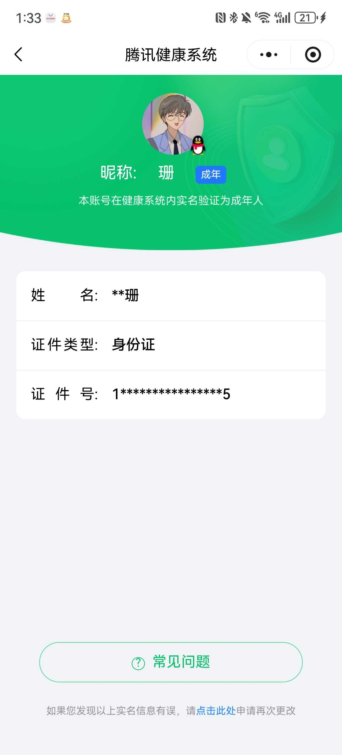 王者荣耀账号安卓QQ【精品号手慢无】271皮v9，4典藏【含武则天】6传说；2星传说，1小兵皮；武则天,天鹅之梦,倪克斯