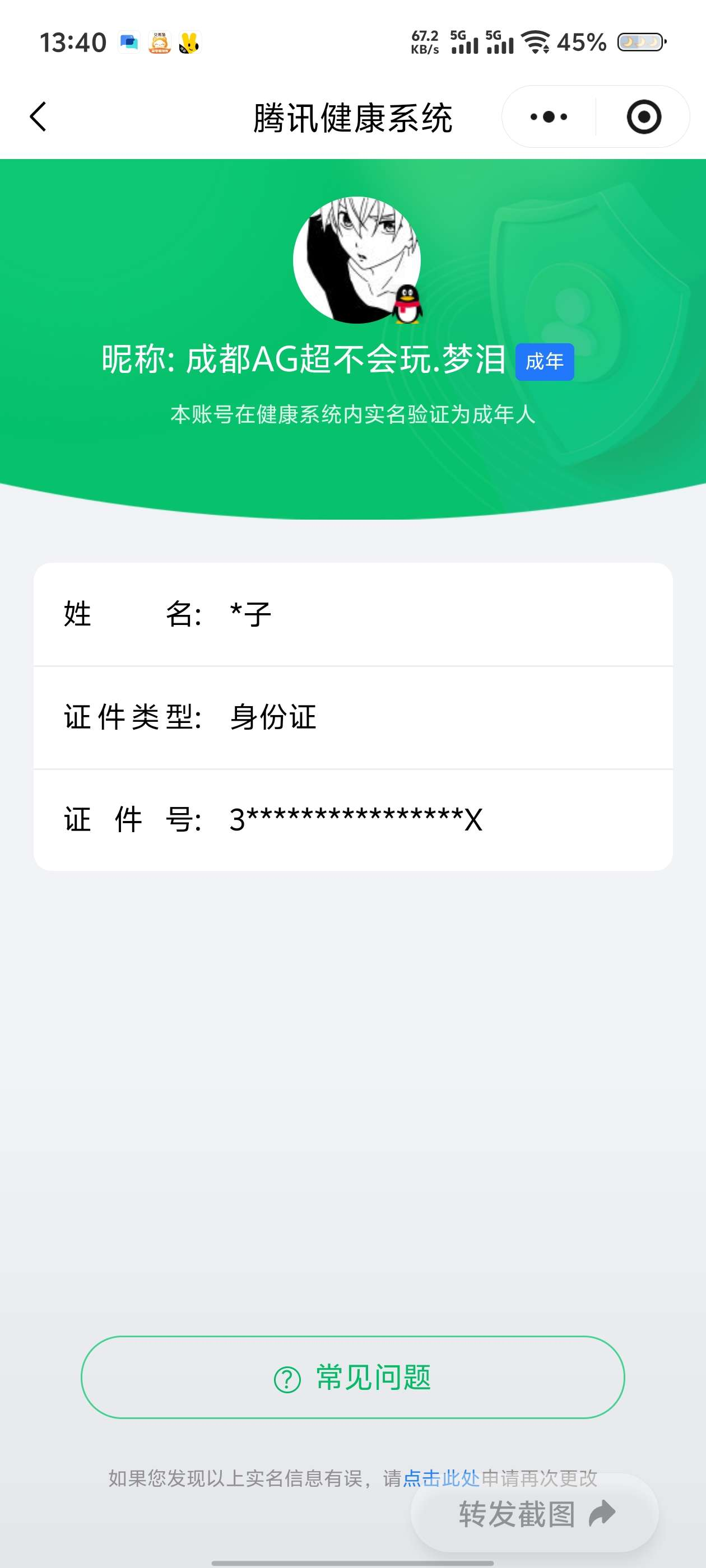 WZQM4318443王者荣耀账号详情图3