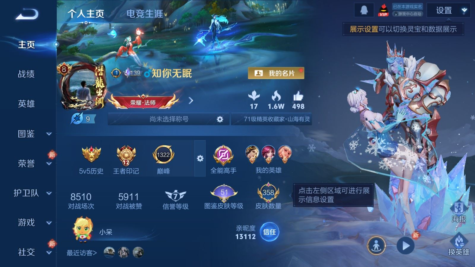 WZQM4320129王者荣耀账号详情图4