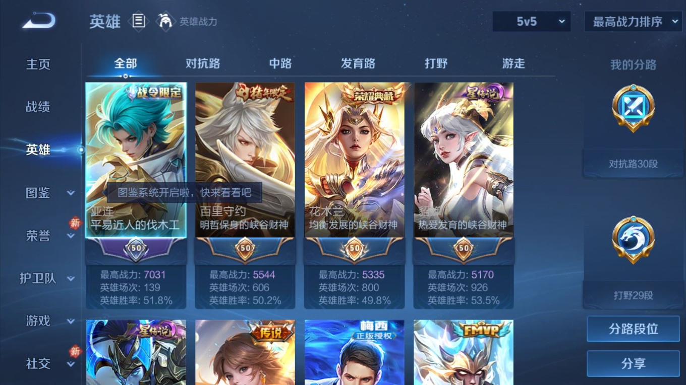 WZQM4331845王者荣耀账号详情图5