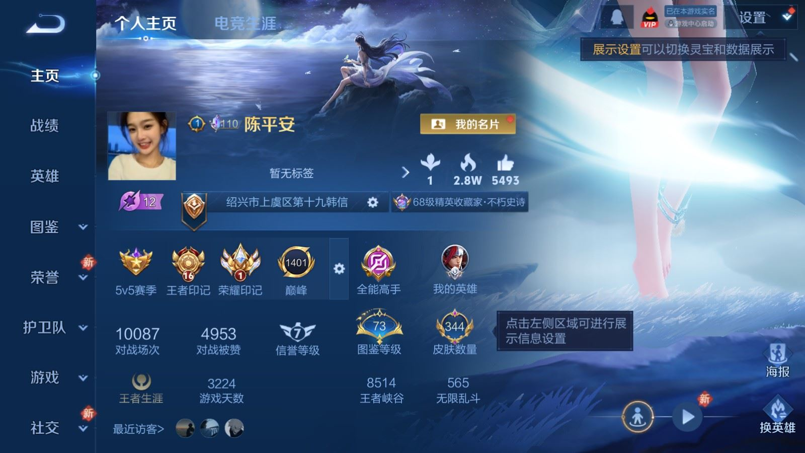 WZQM4318435王者荣耀账号详情图4