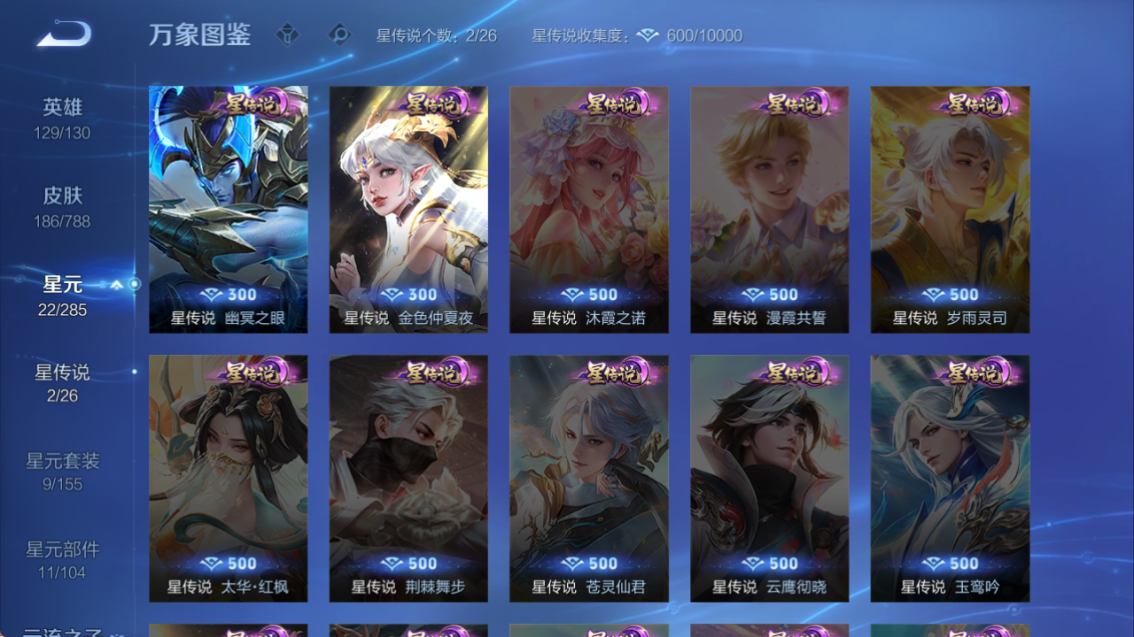 WZQM4318166王者荣耀账号详情图14