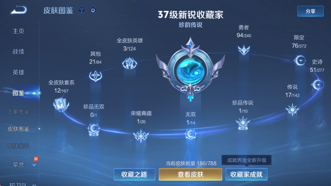 WZQM4318166王者荣耀账号详情图18