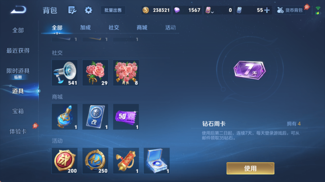 WZQM4318166王者荣耀账号详情图27