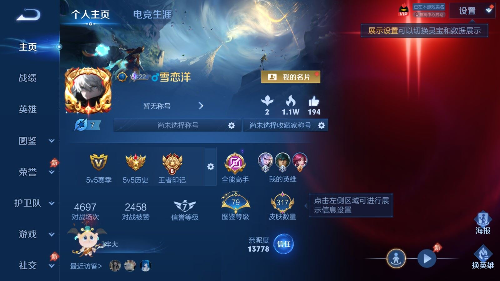 WZQM4328300王者荣耀账号详情图4