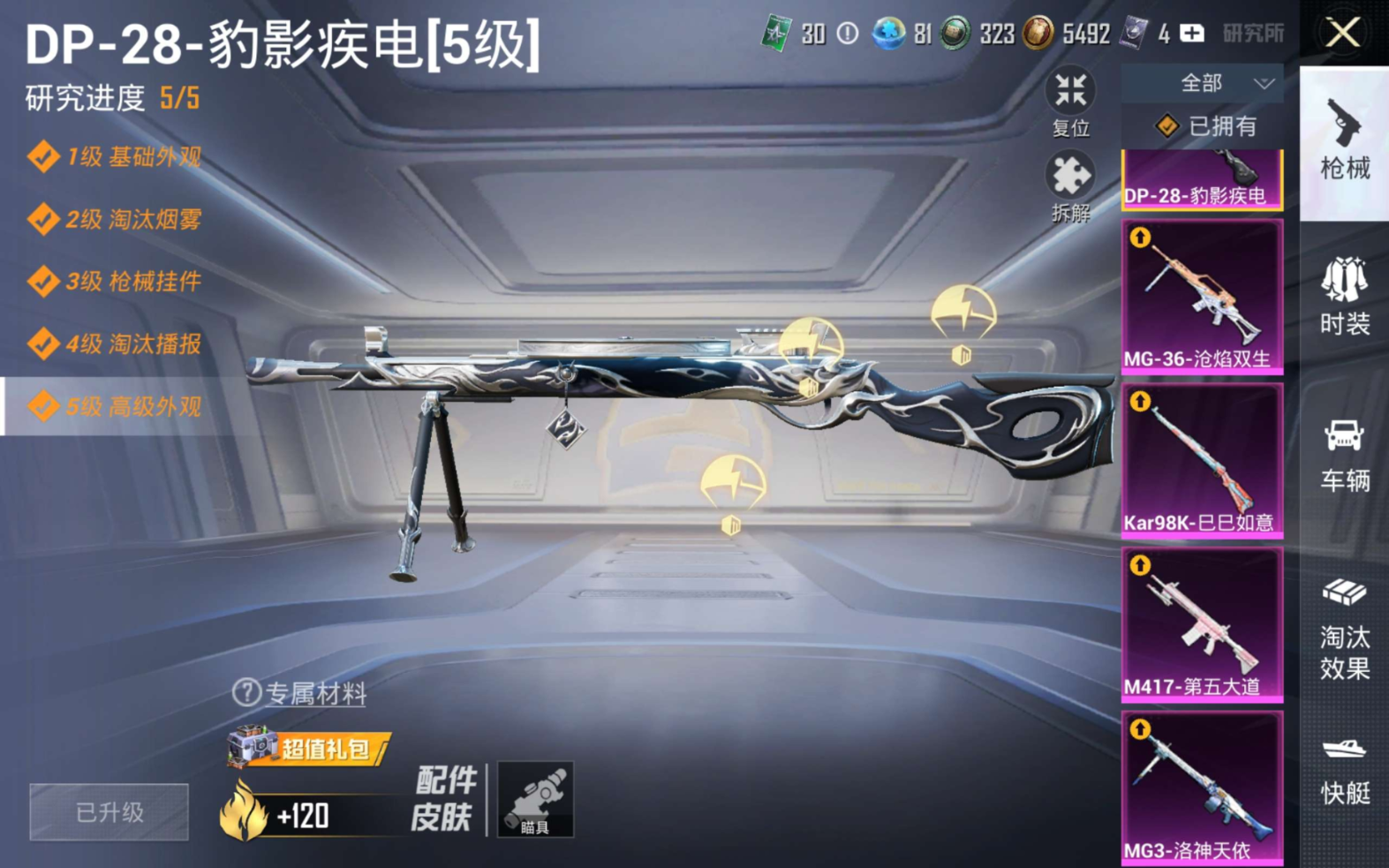 HPQM4188630和平精英账号详情图17