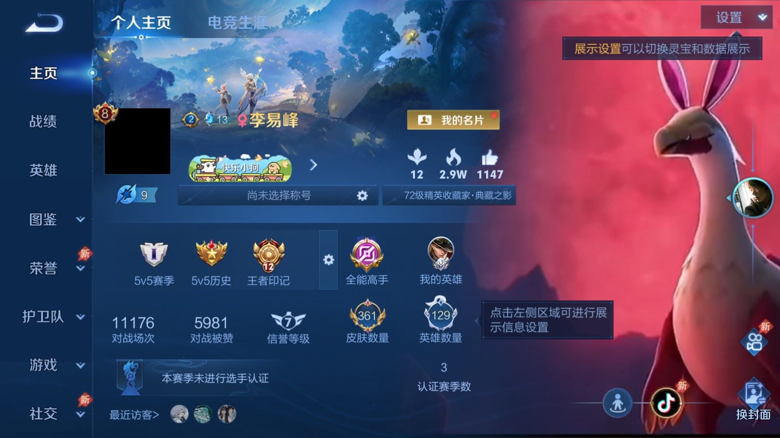 WZQM4318153王者荣耀账号详情图3