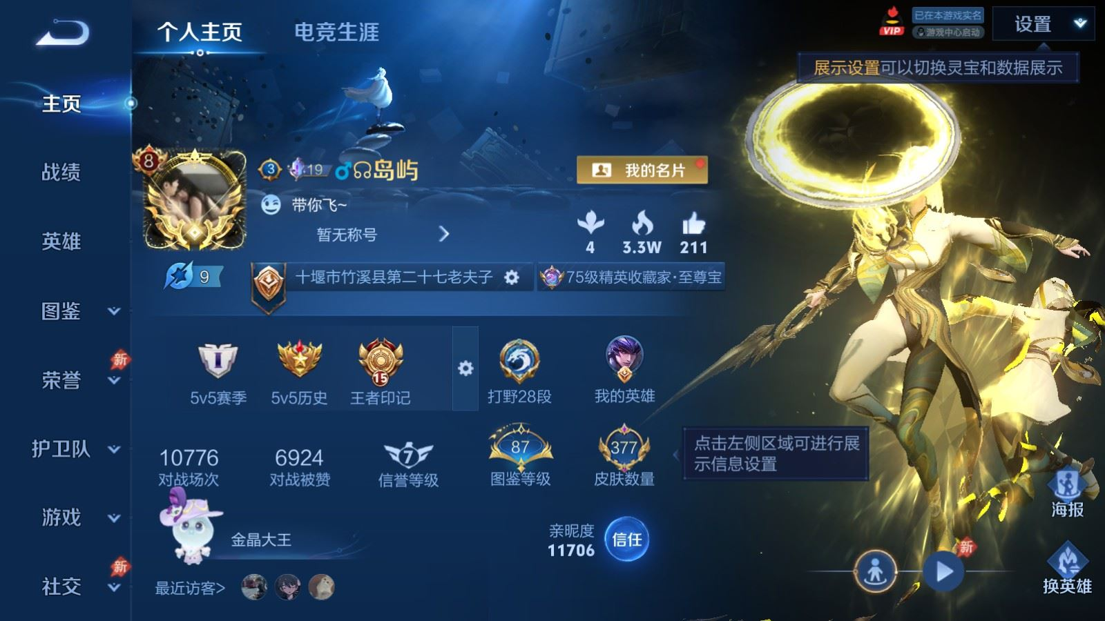 WZQM4318434王者荣耀账号详情图3