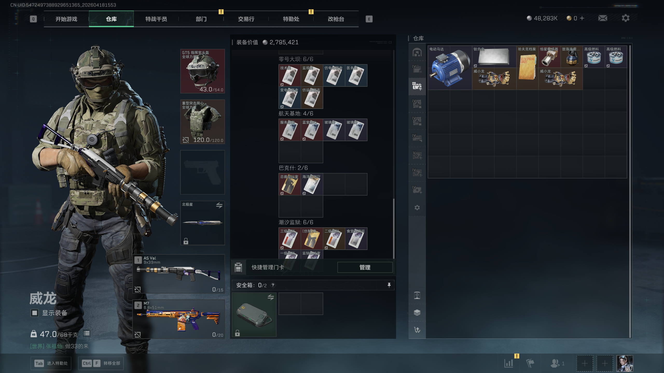 SJZTXWY4101552三角洲行动账号详情图9