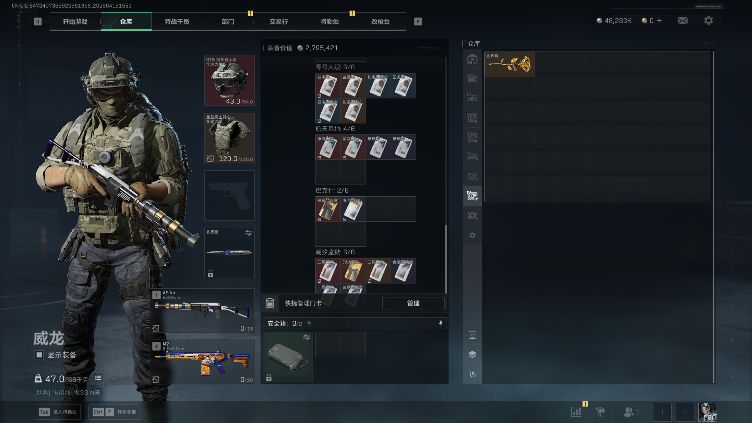 SJZTXWY4101552三角洲行动账号详情图8