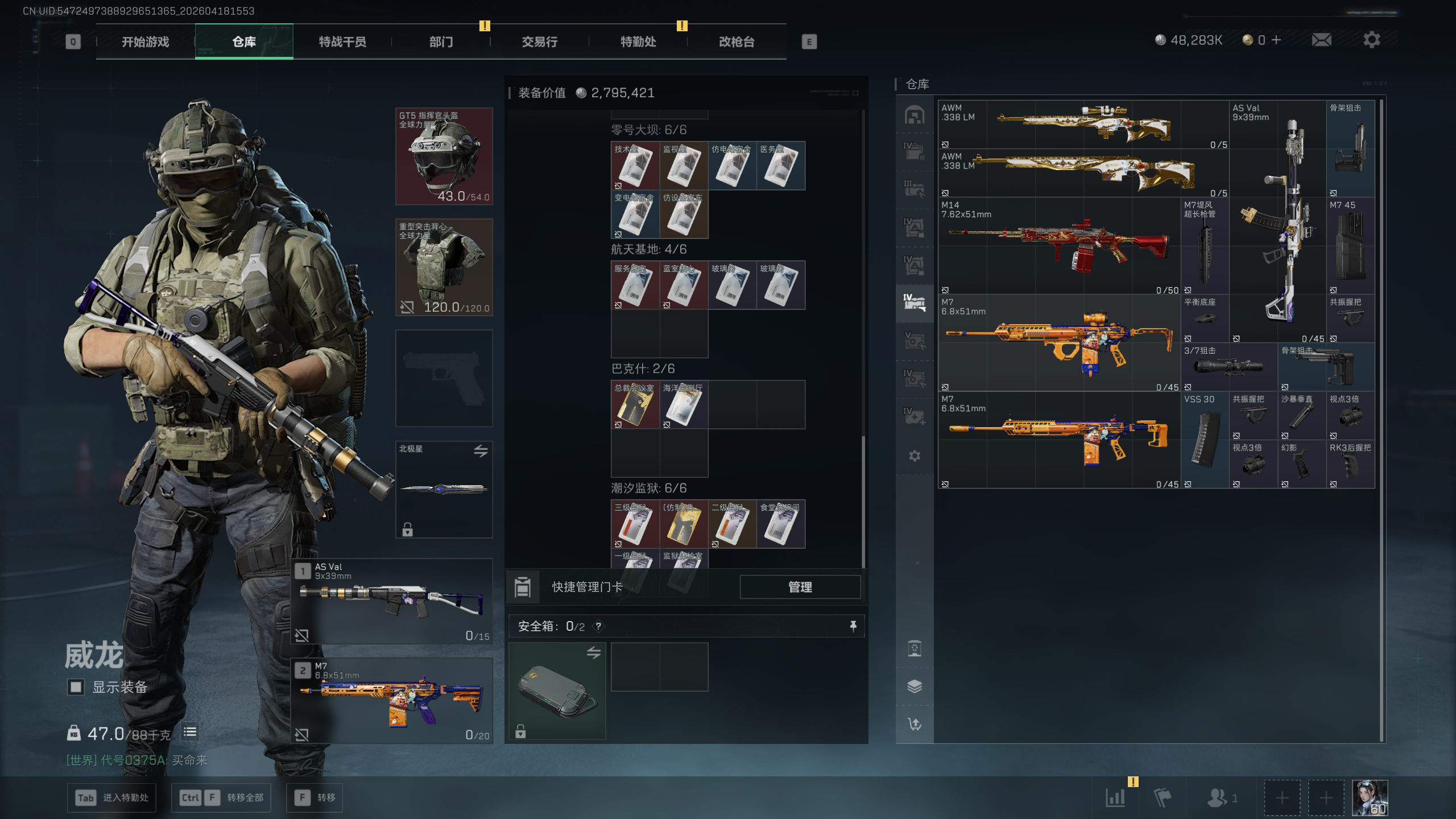 SJZTXWY4101552三角洲行动账号详情图31