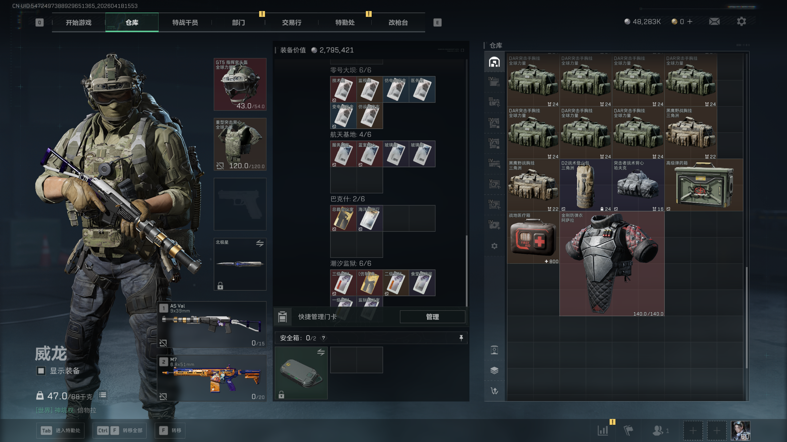 SJZTXWY4101552三角洲行动账号详情图27