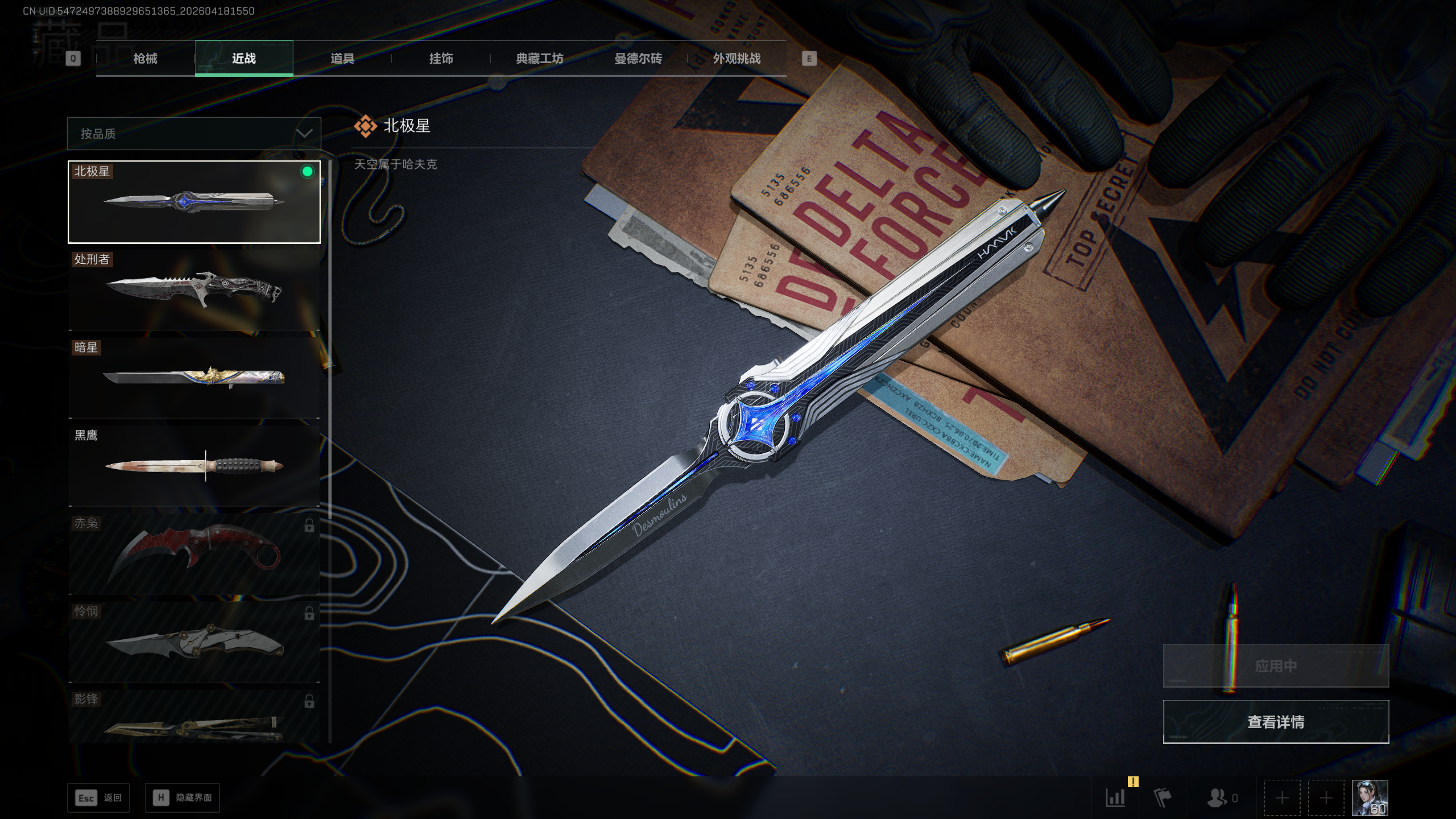 三角洲行动账号QQ[18914998]tx1544  总资产260M  烽火等级60级  天才少年徽章  守信不渝称号  S5S8赛季巅峰战神  威龙凌霄戍卫捆绑包  露娜黑天际线捆绑包  暗星捆绑包  北极星捆绑包 