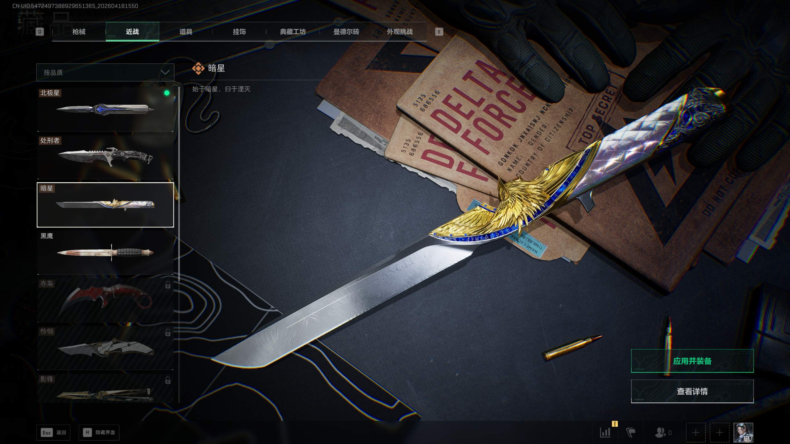 SJZTXWY4101552三角洲行动账号详情图3