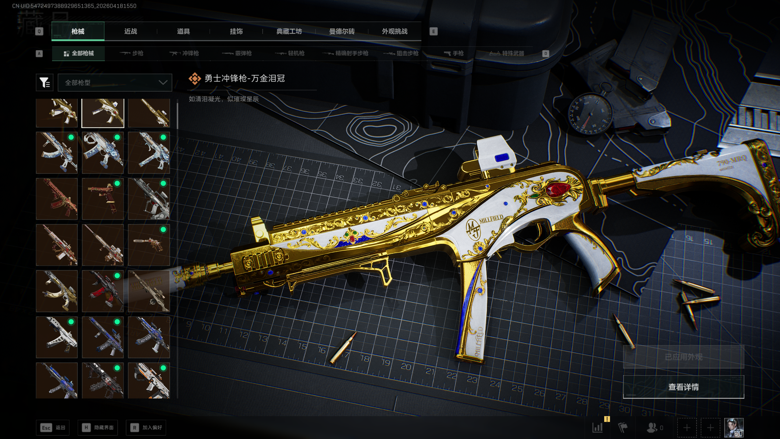 SJZTXWY4101552三角洲行动账号详情图50