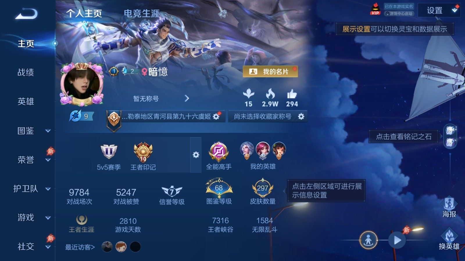 WZQM4318149王者荣耀账号详情图4