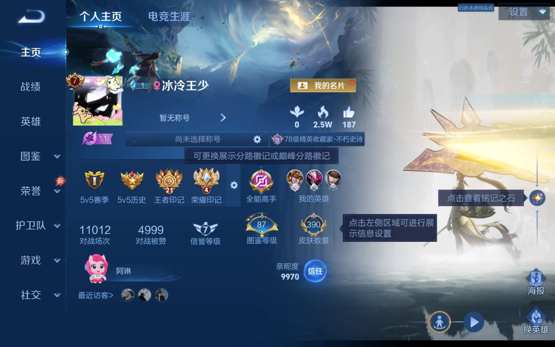 WZQM4320131王者荣耀账号详情图3