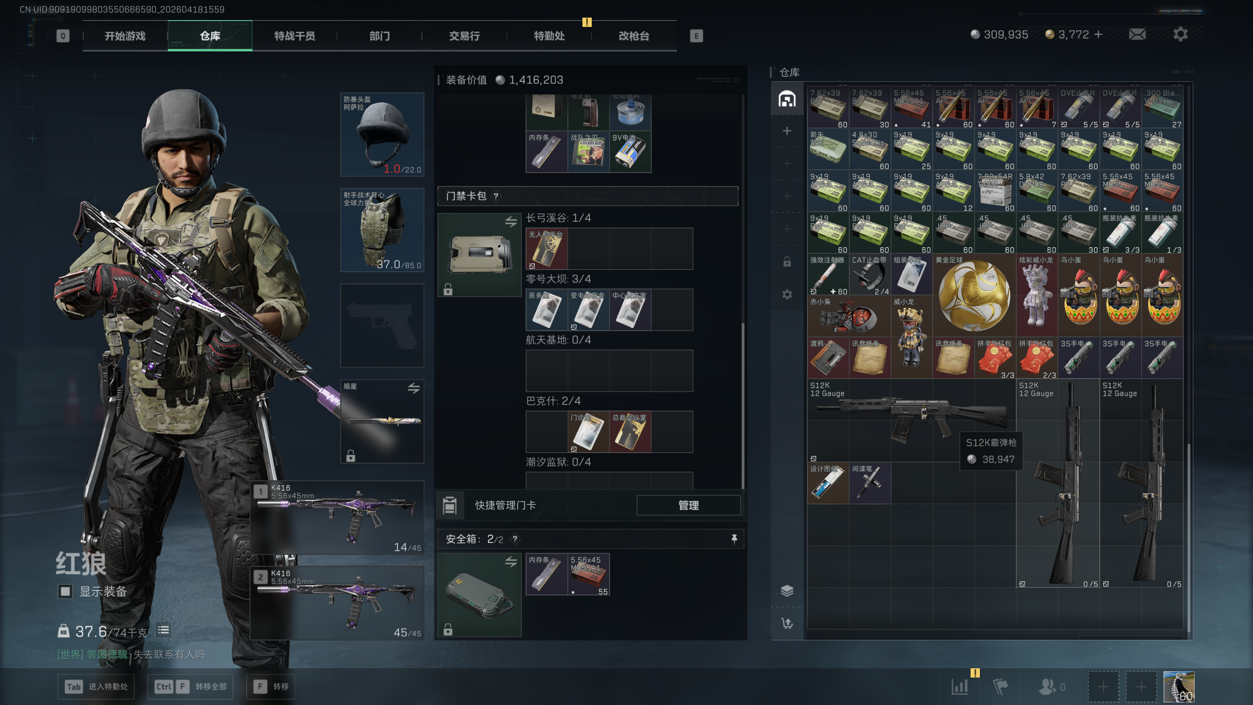 SJZTXWY4101570三角洲行动账号详情图20