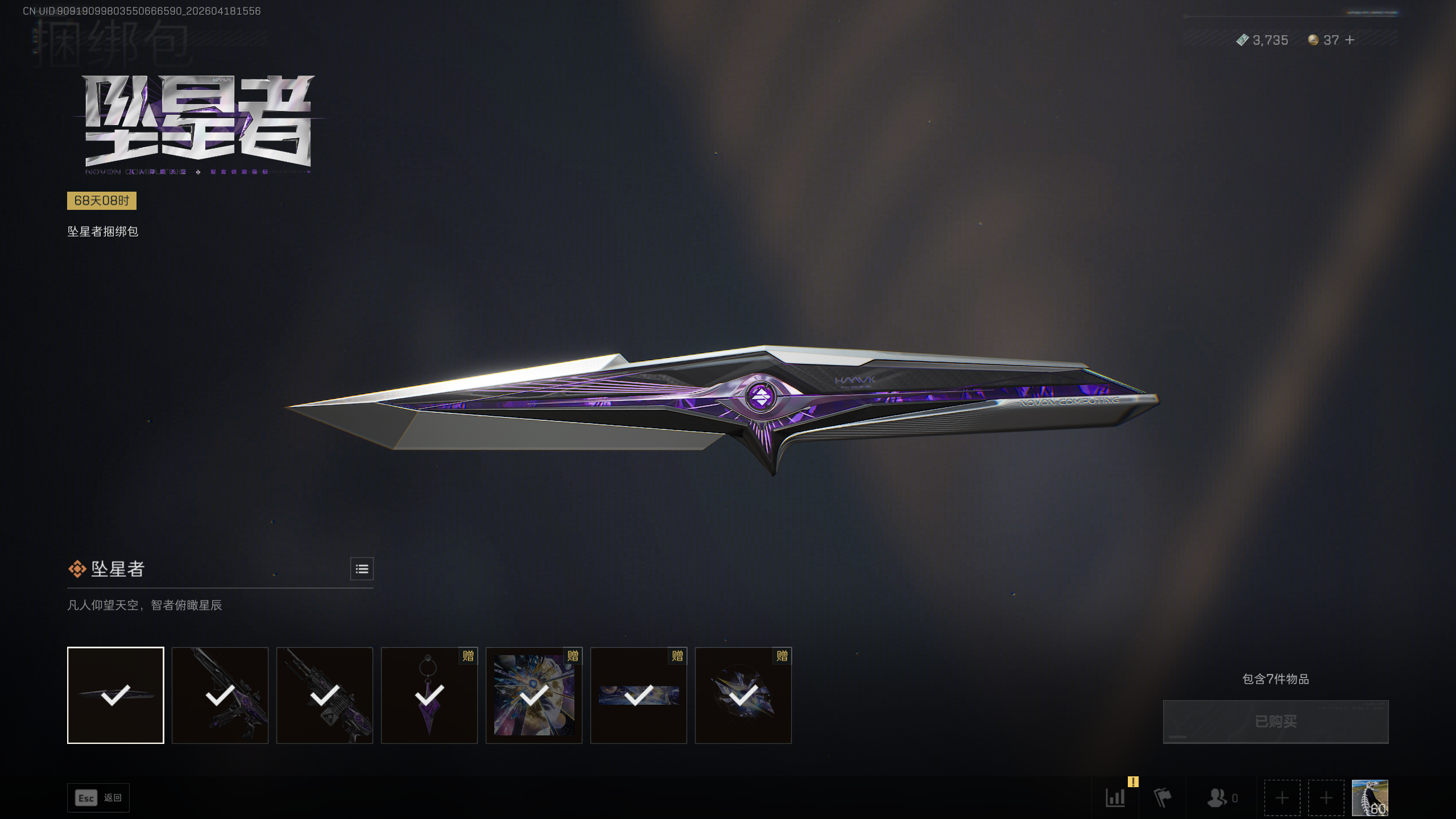 SJZTXWY4101570三角洲行动账号详情图23