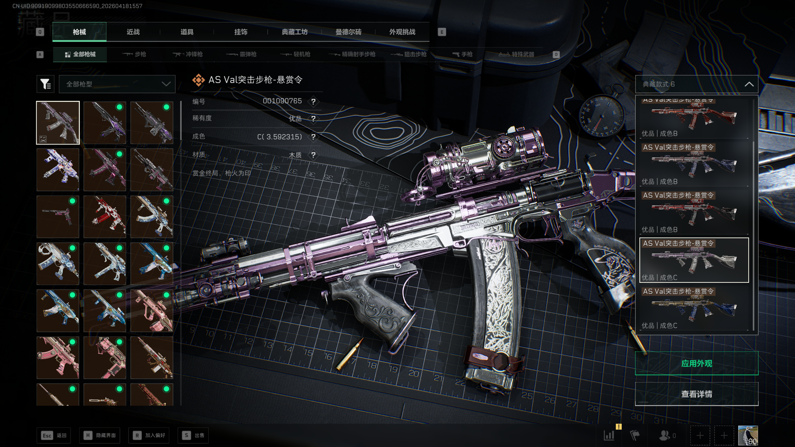 SJZTXWY4101570三角洲行动账号详情图5