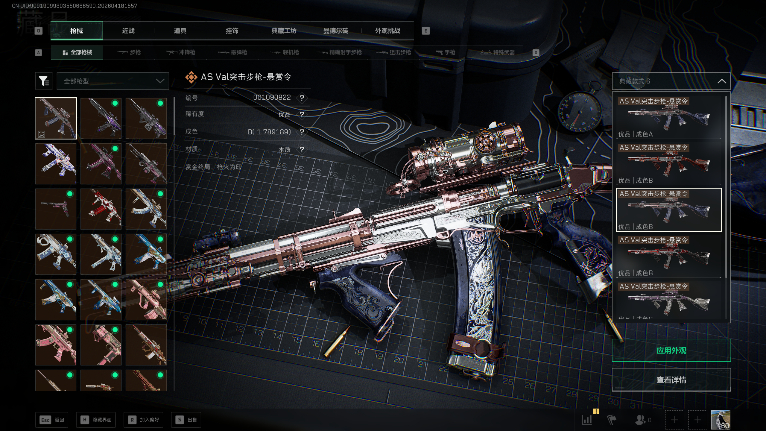 SJZTXWY4101570三角洲行动账号详情图3