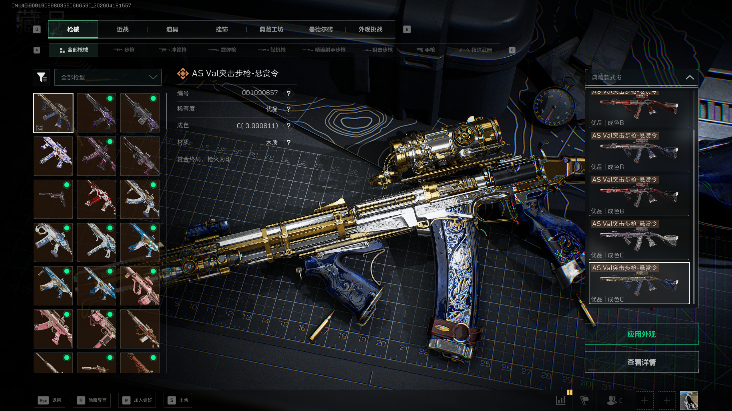 SJZTXWY4101570三角洲行动账号详情图6