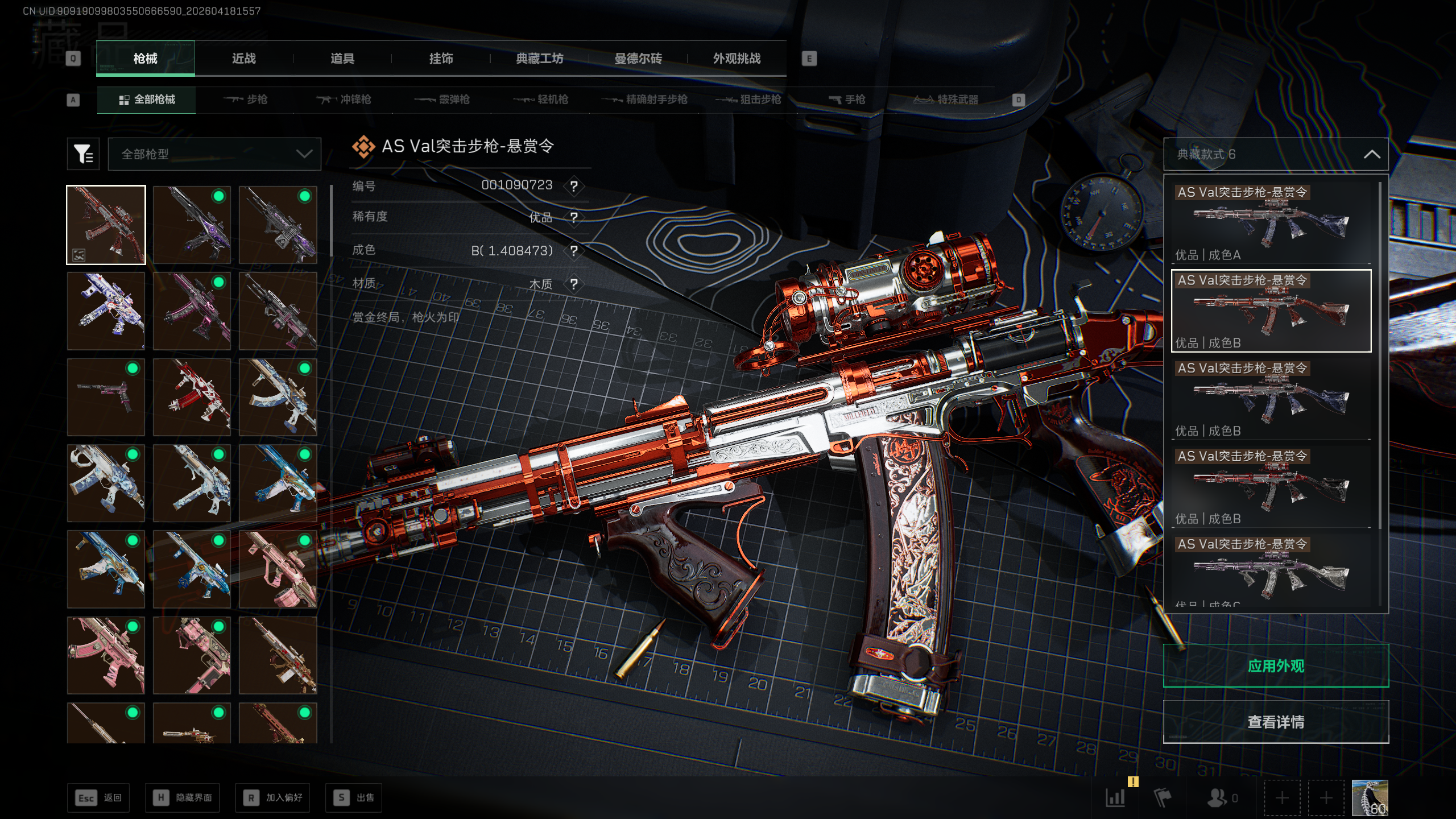 SJZTXWY4101570三角洲行动账号详情图2