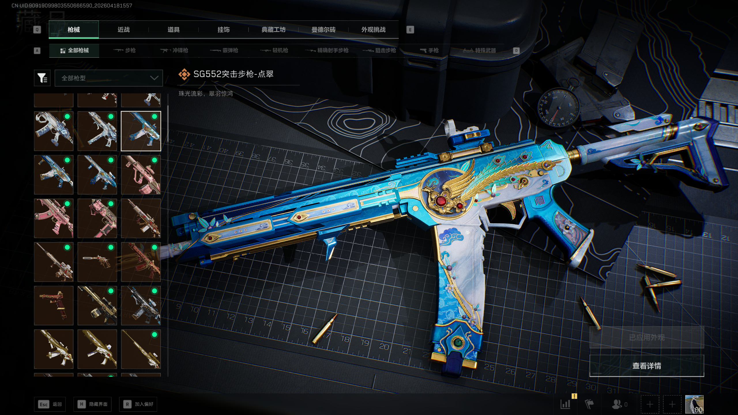 SJZTXWY4101570三角洲行动账号详情图29