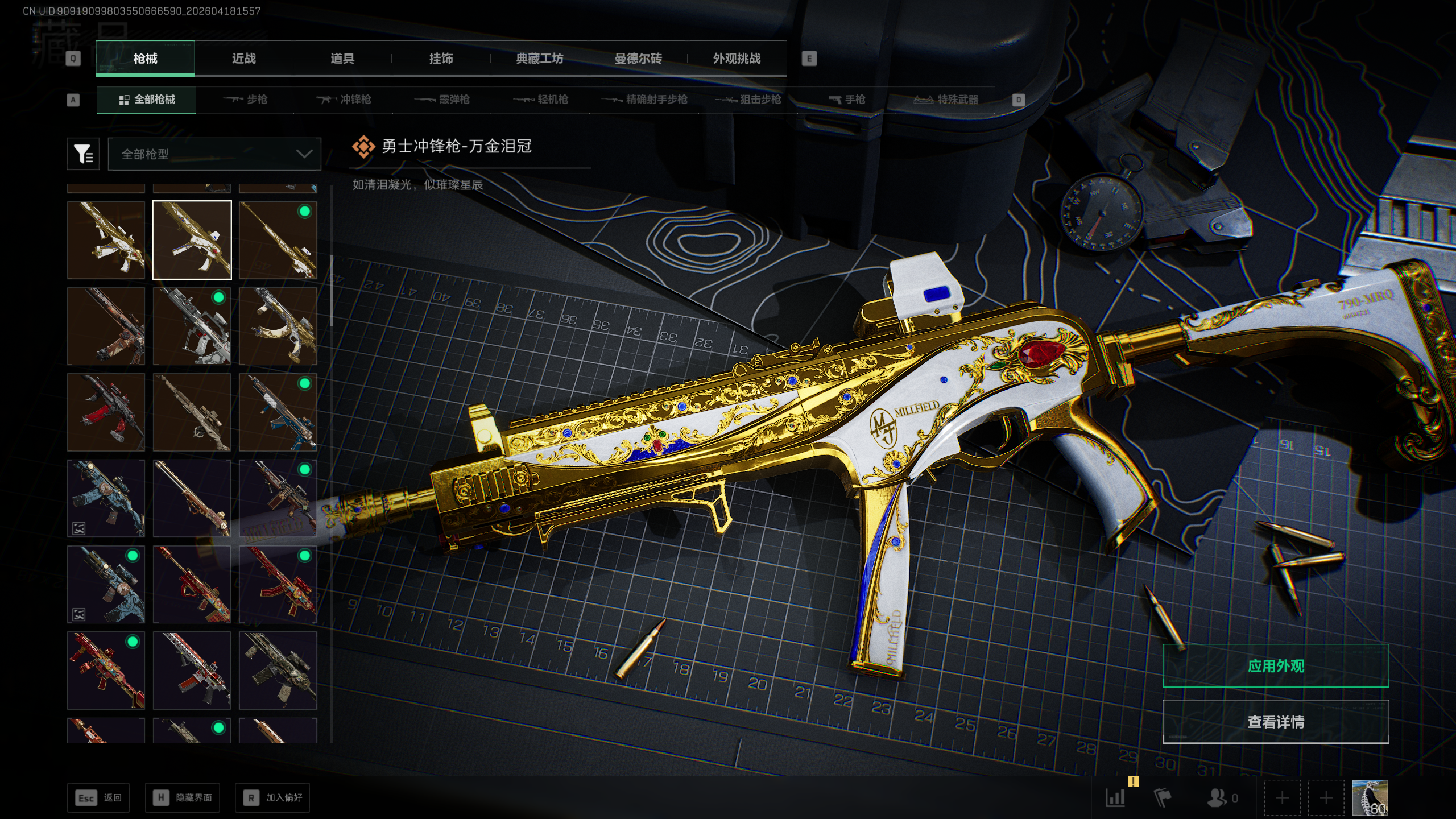 SJZTXWY4101570三角洲行动账号详情图31